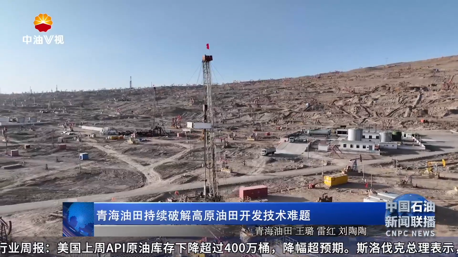 青海油田持续破解高原油田开发技术难题