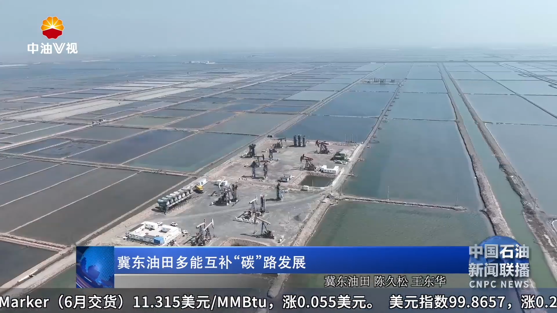 冀东油田多能互补“碳”路发展