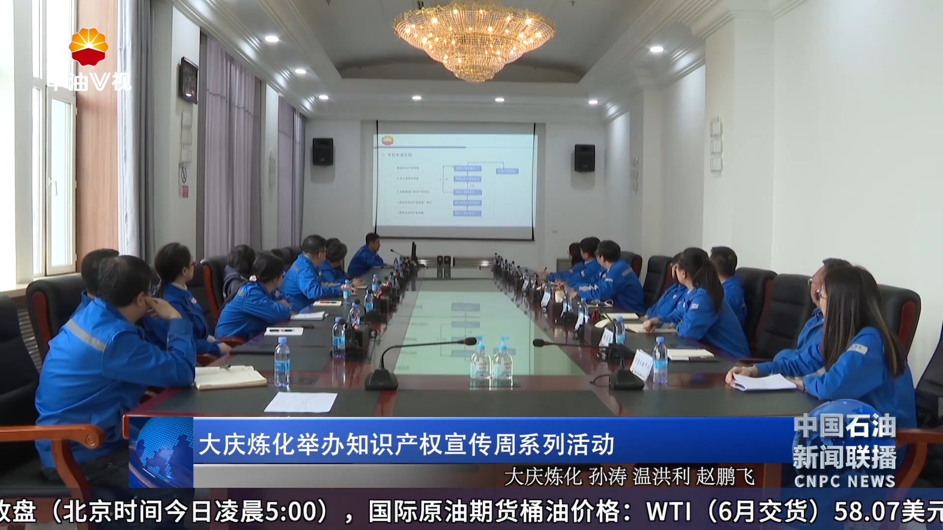 大庆炼化举办知识产权宣传周系列活动