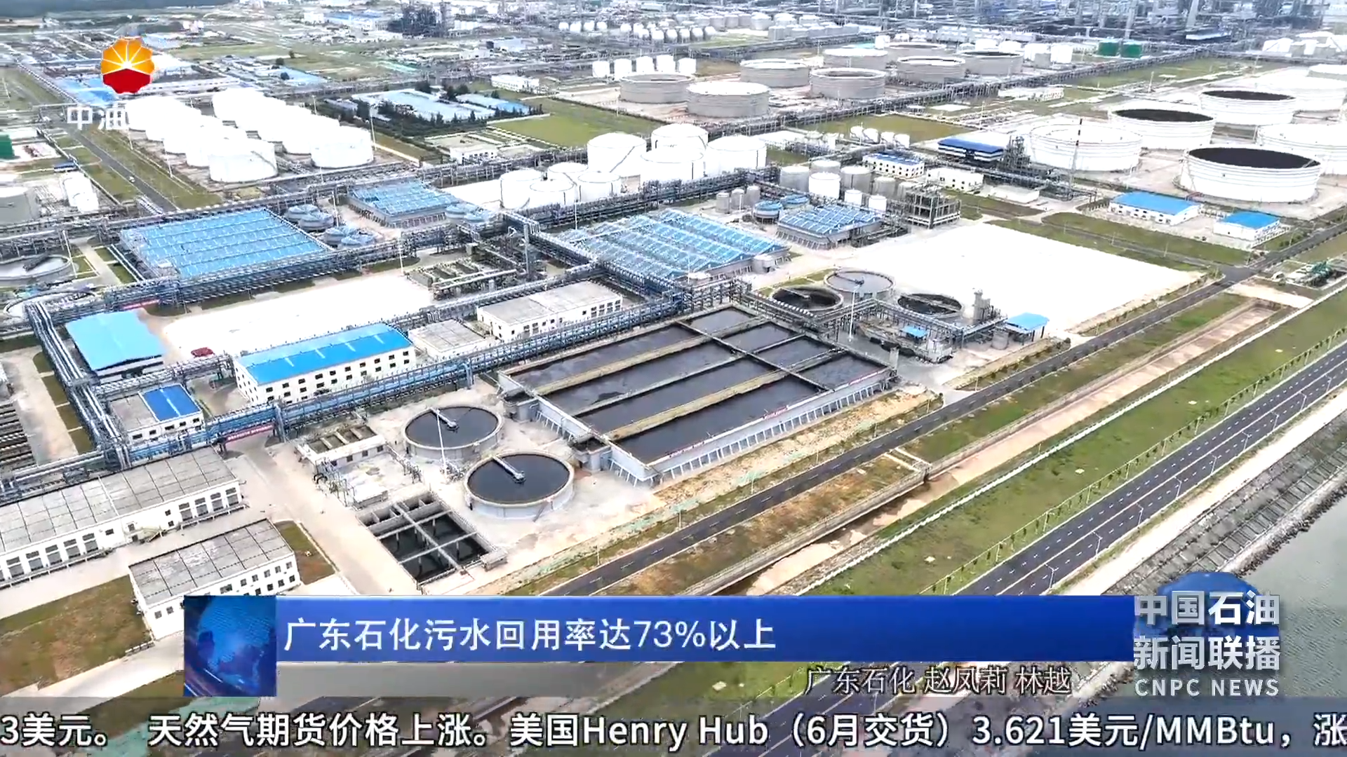 广东石化污水回用率达73%以上