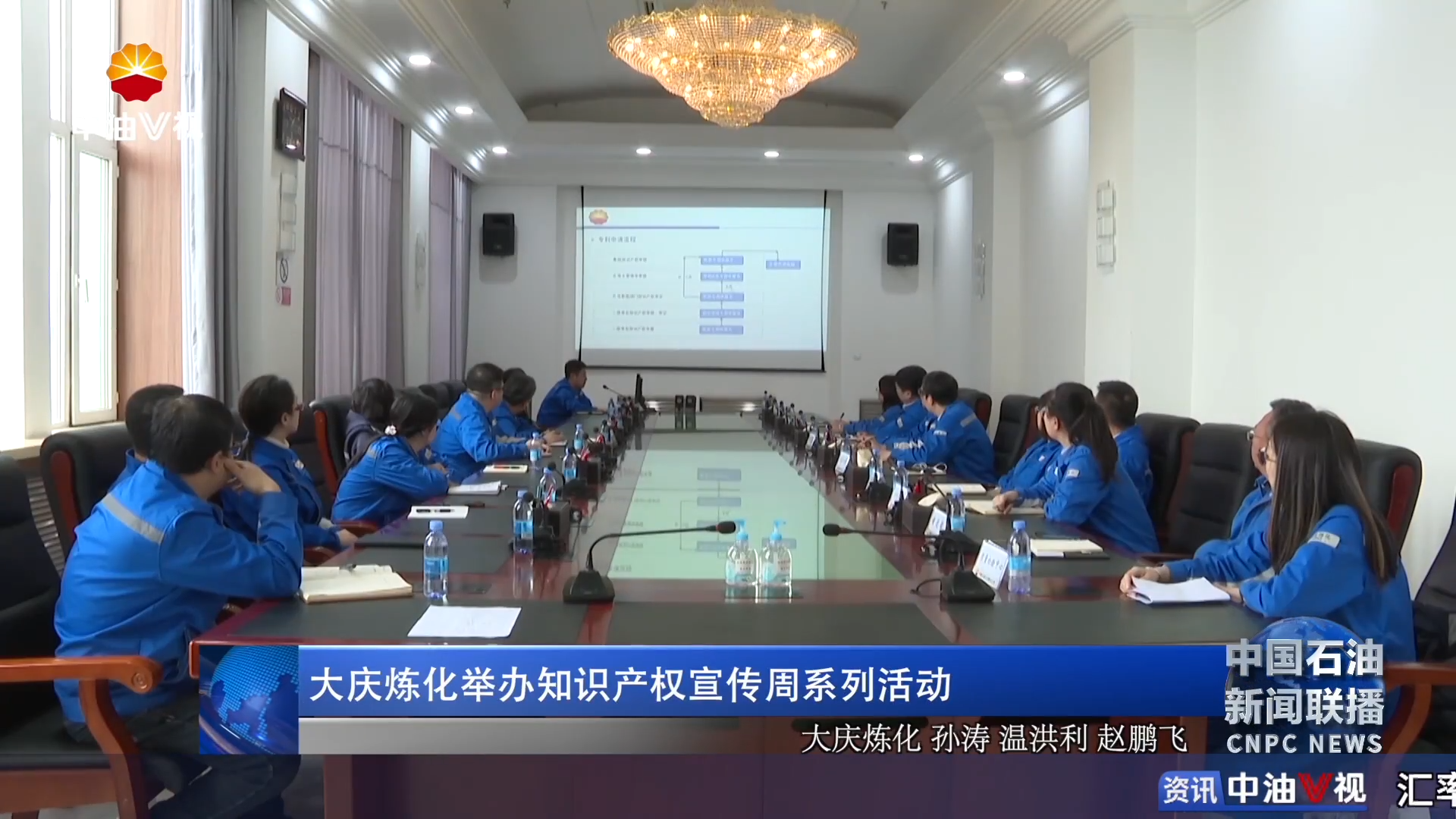 大庆炼化举办知识产权宣传周系列活动