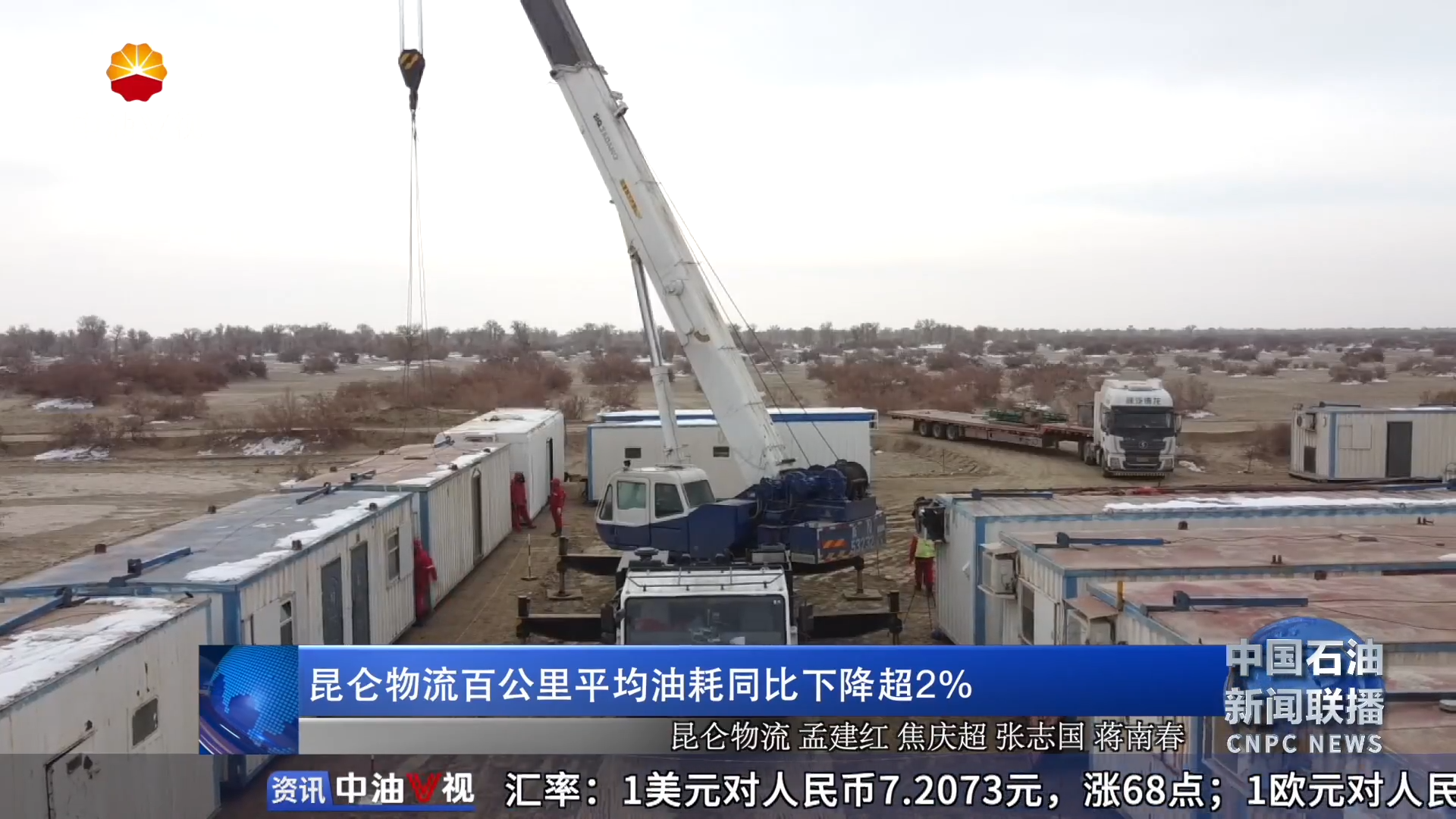 昆仑物流百公里平均油耗同比下降超2%