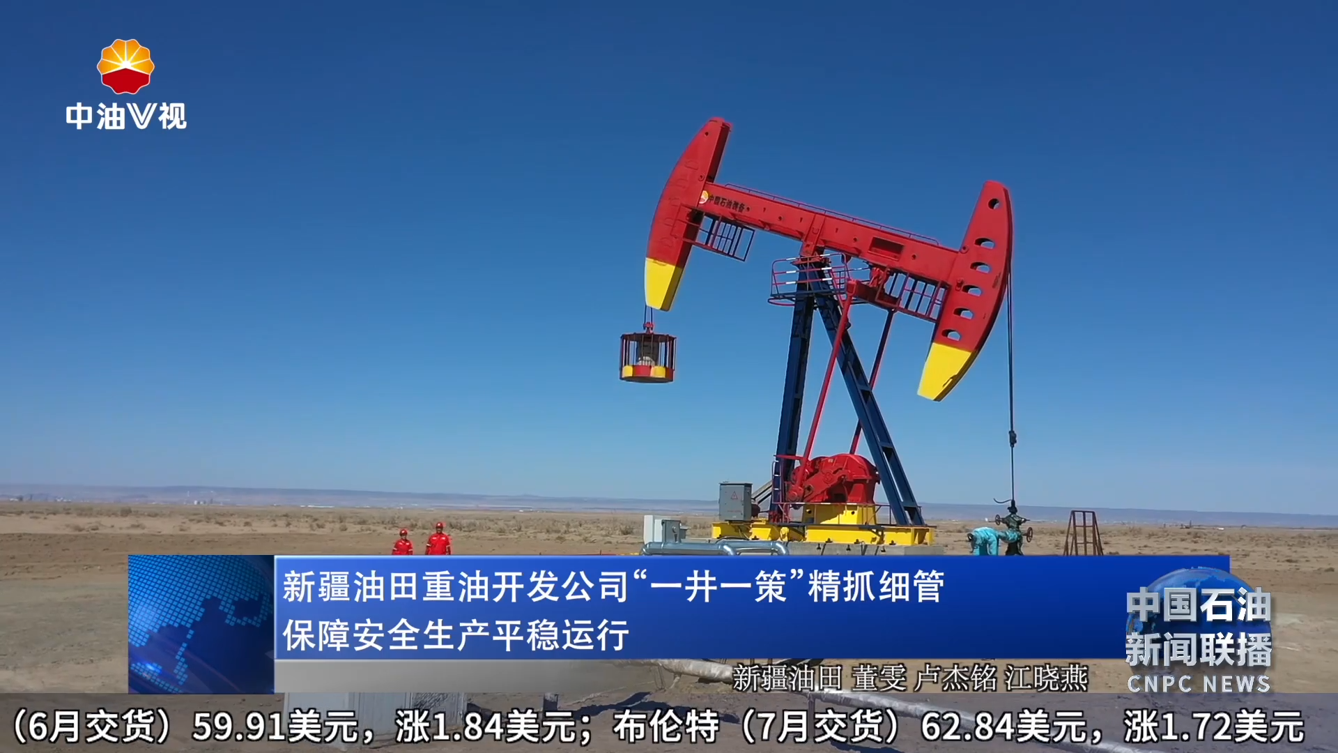 新疆油田重油开发公司“一井一策”精抓细管
保障安全生产平稳运行