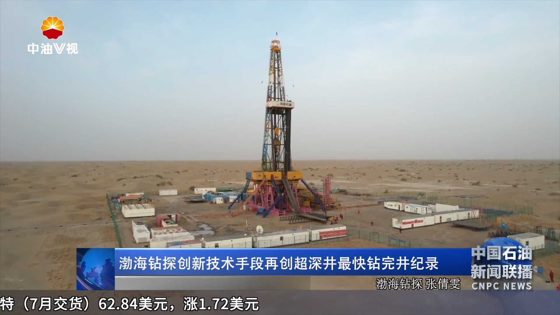 渤海钻探创新技术手段再创超深井最快钻完井纪录