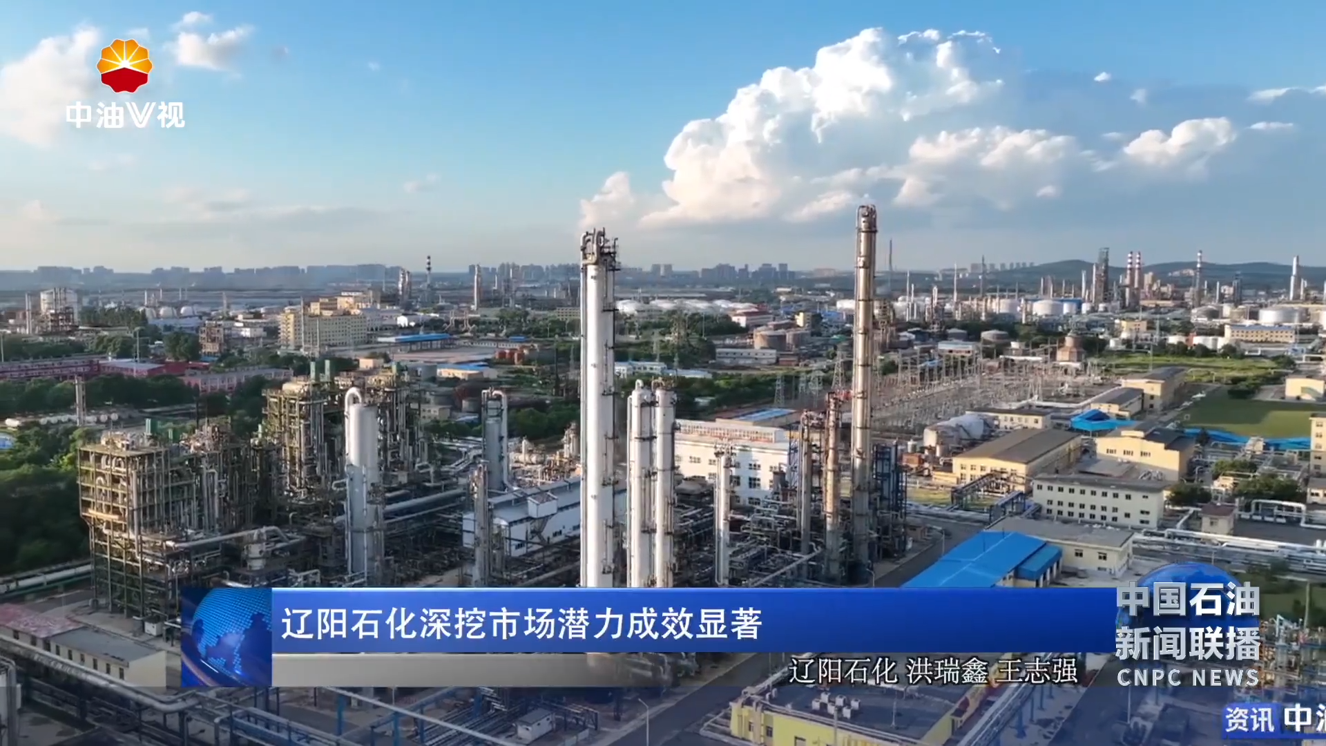 辽阳石化深挖市场潜力成效显著