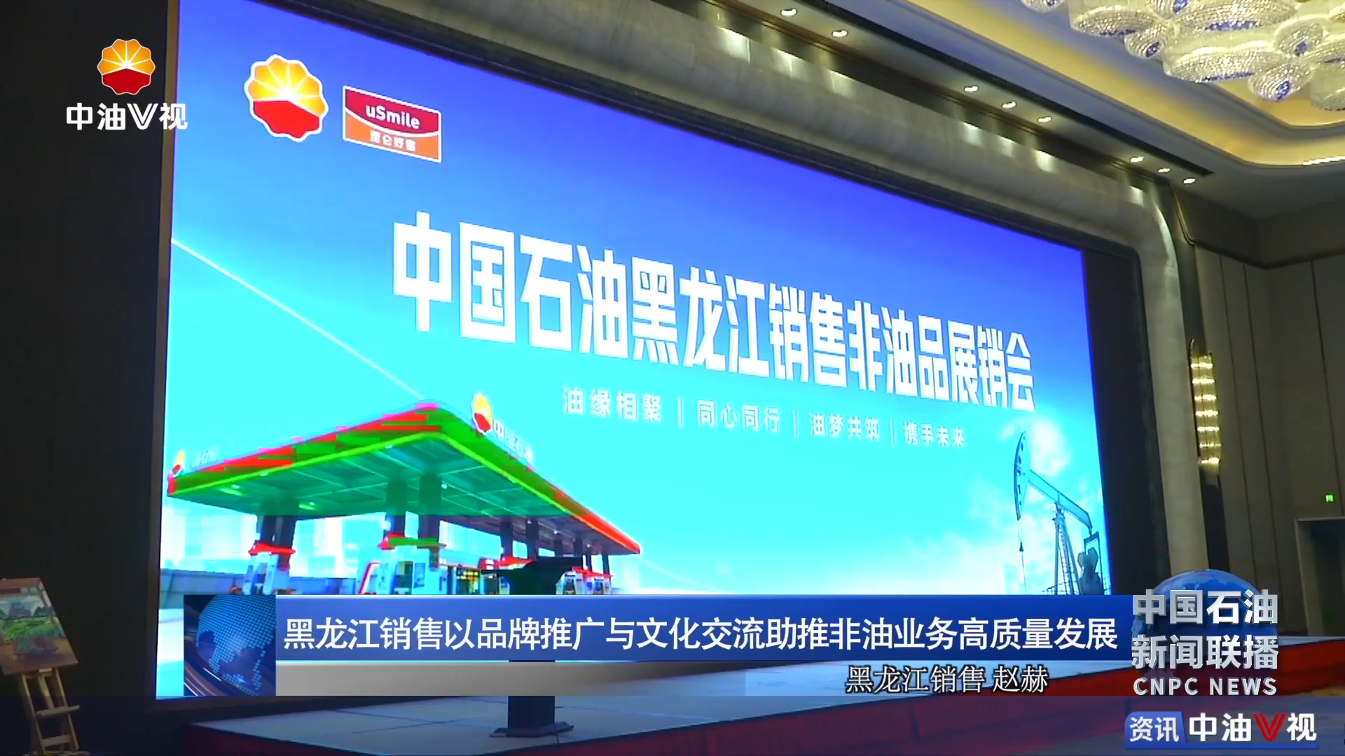 黑龙江销售以品牌推广与文化交流助推非油业务高质量发展