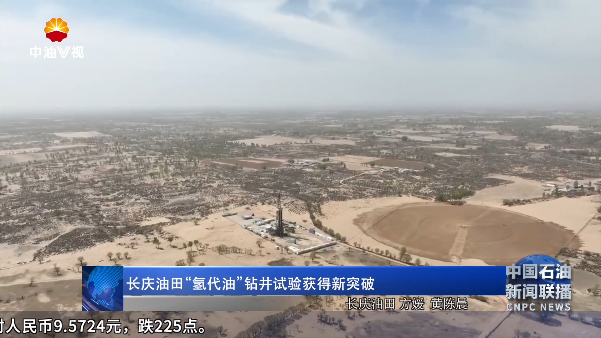 长庆油田“氢代油”钻井试验获得新突破