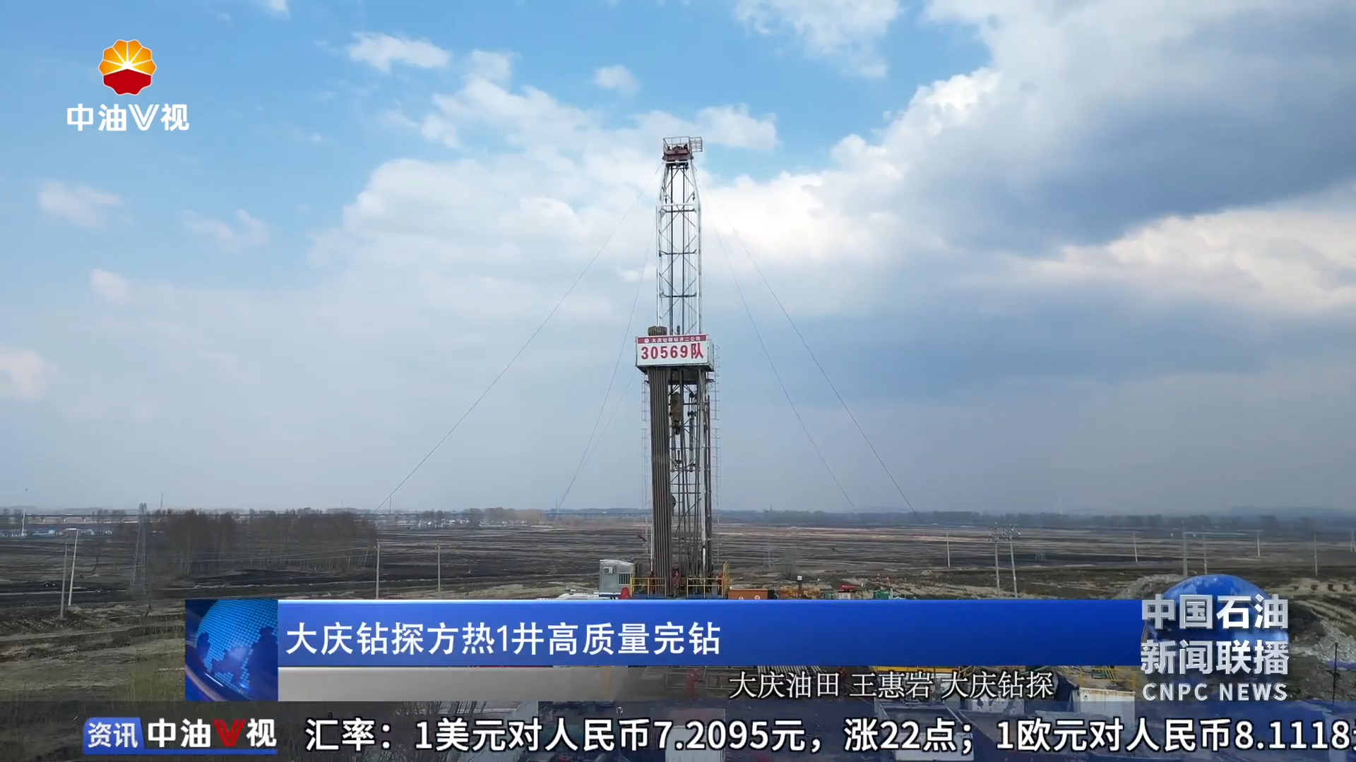大庆钻探方热 1井高质量完钻