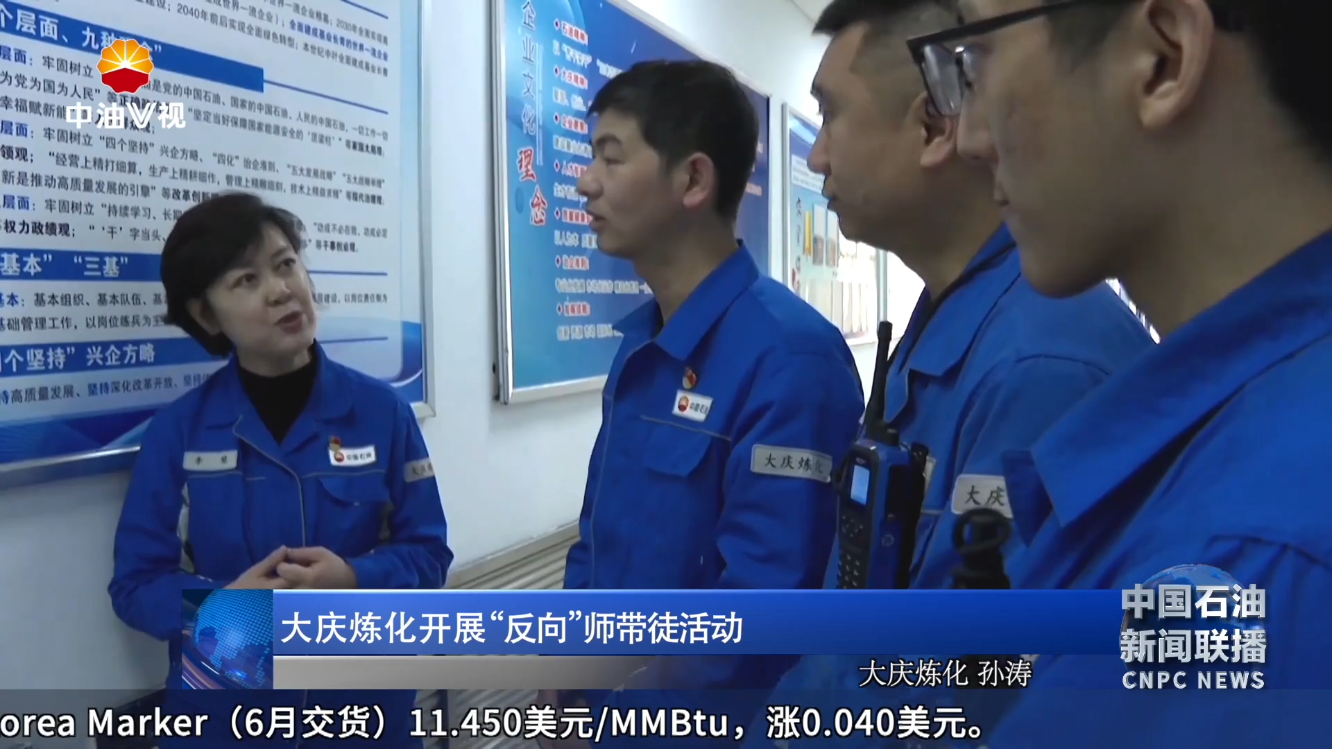 大庆炼化开展“反向”师带徒活动