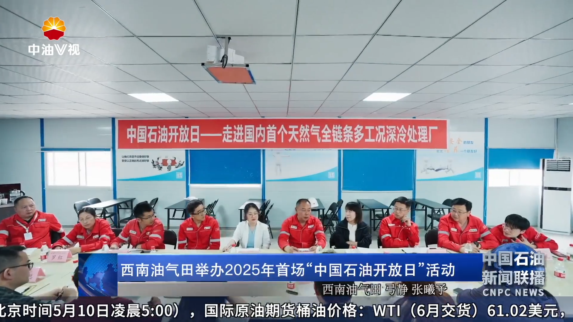 西南油气田举办 2025年首场“中国石油开放日 ”活动