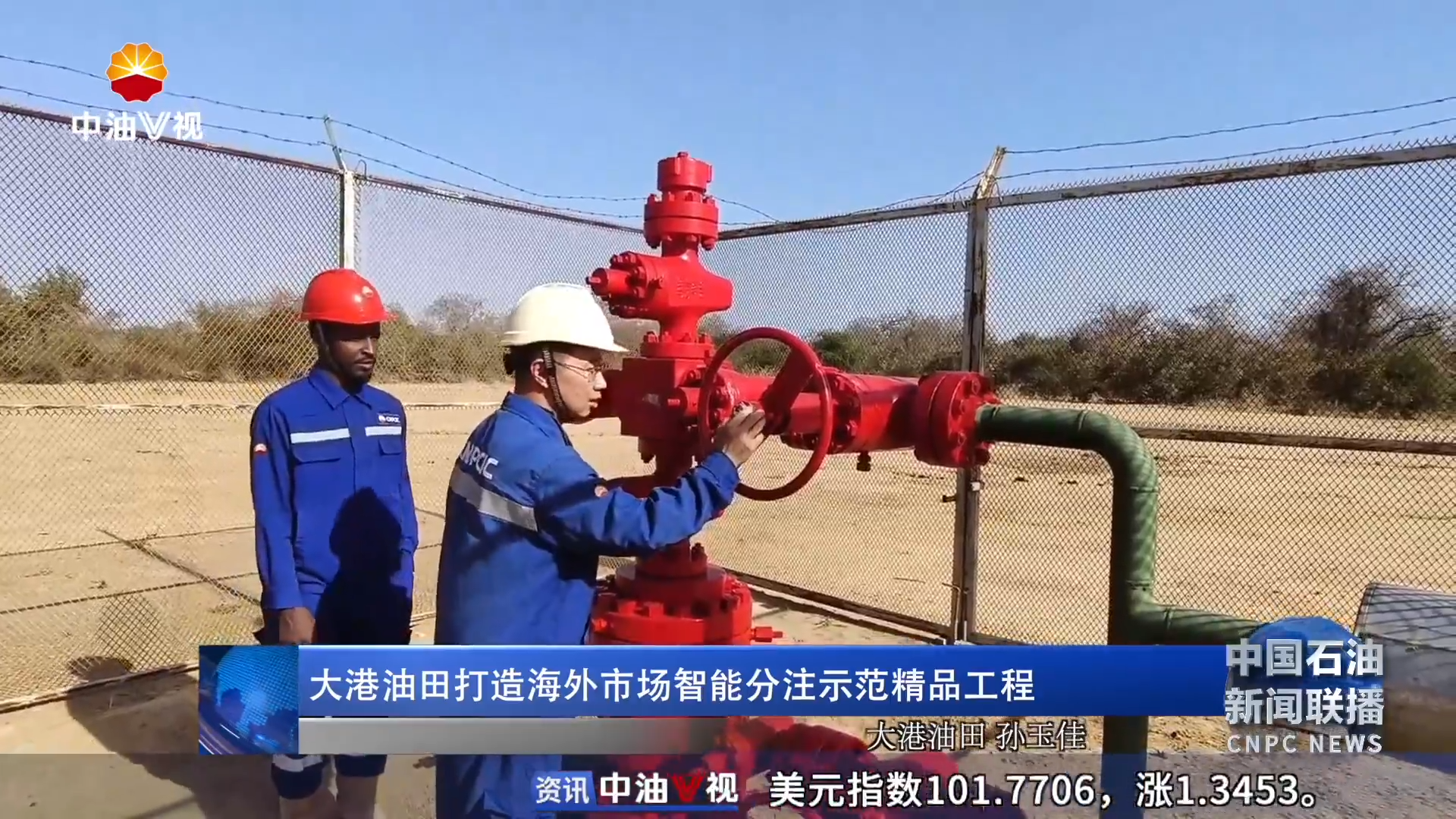 大港油田打造海外市场智能分注示范精品工程