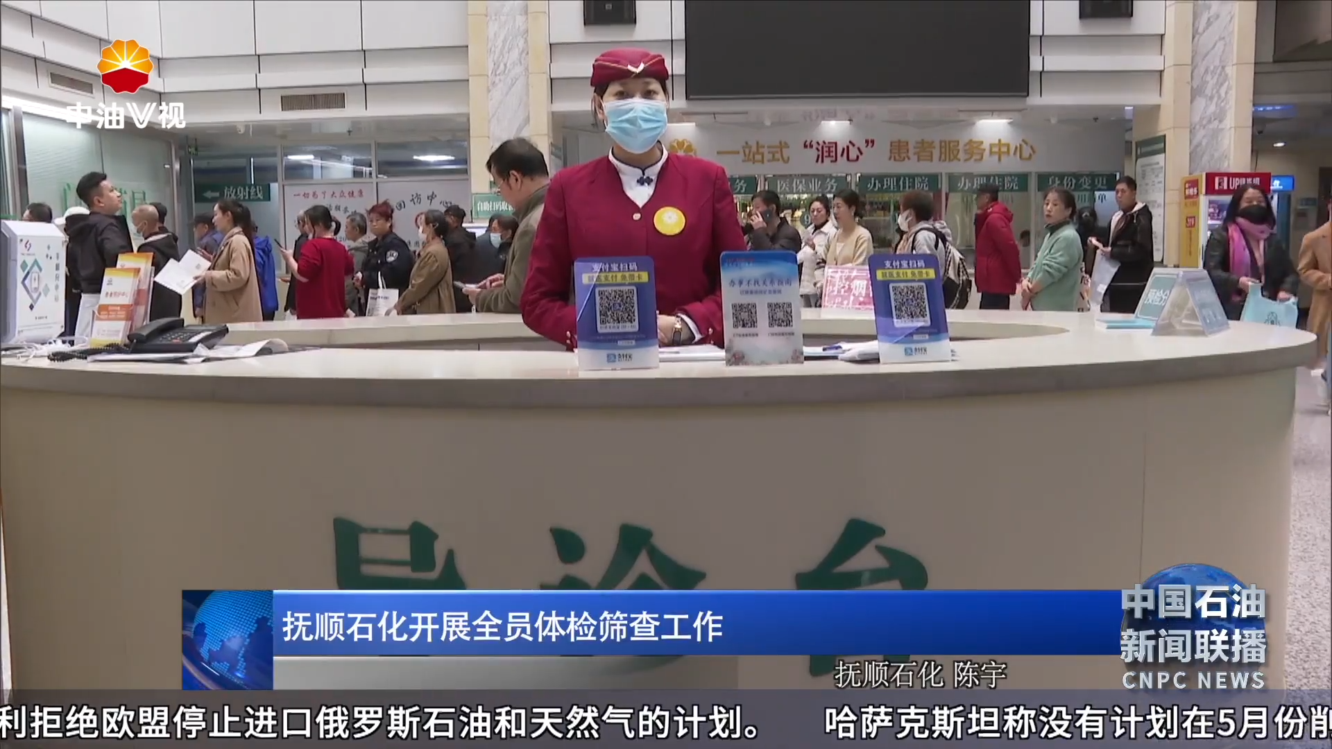 抚顺石化开展全员体检筛查工作