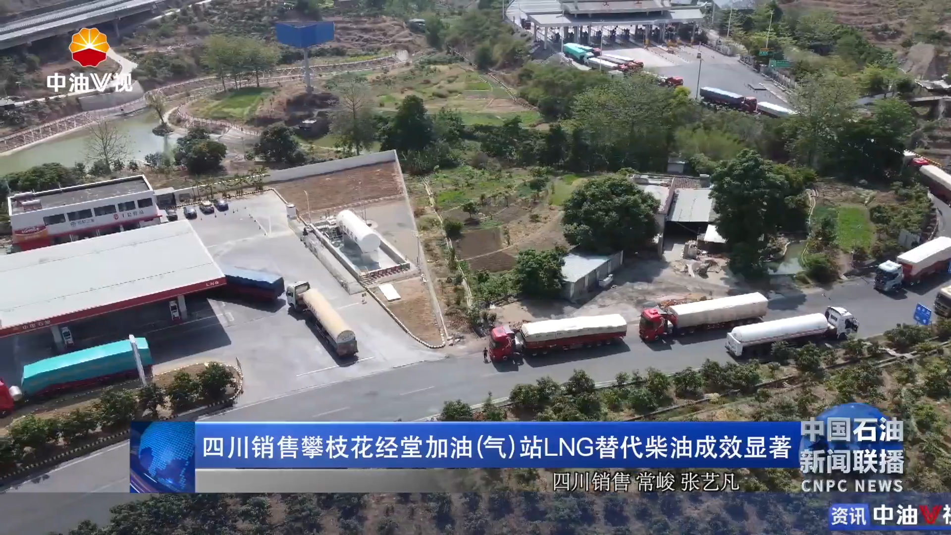四川销售攀枝花经堂加油（气）站LNG替代柴油成效显著