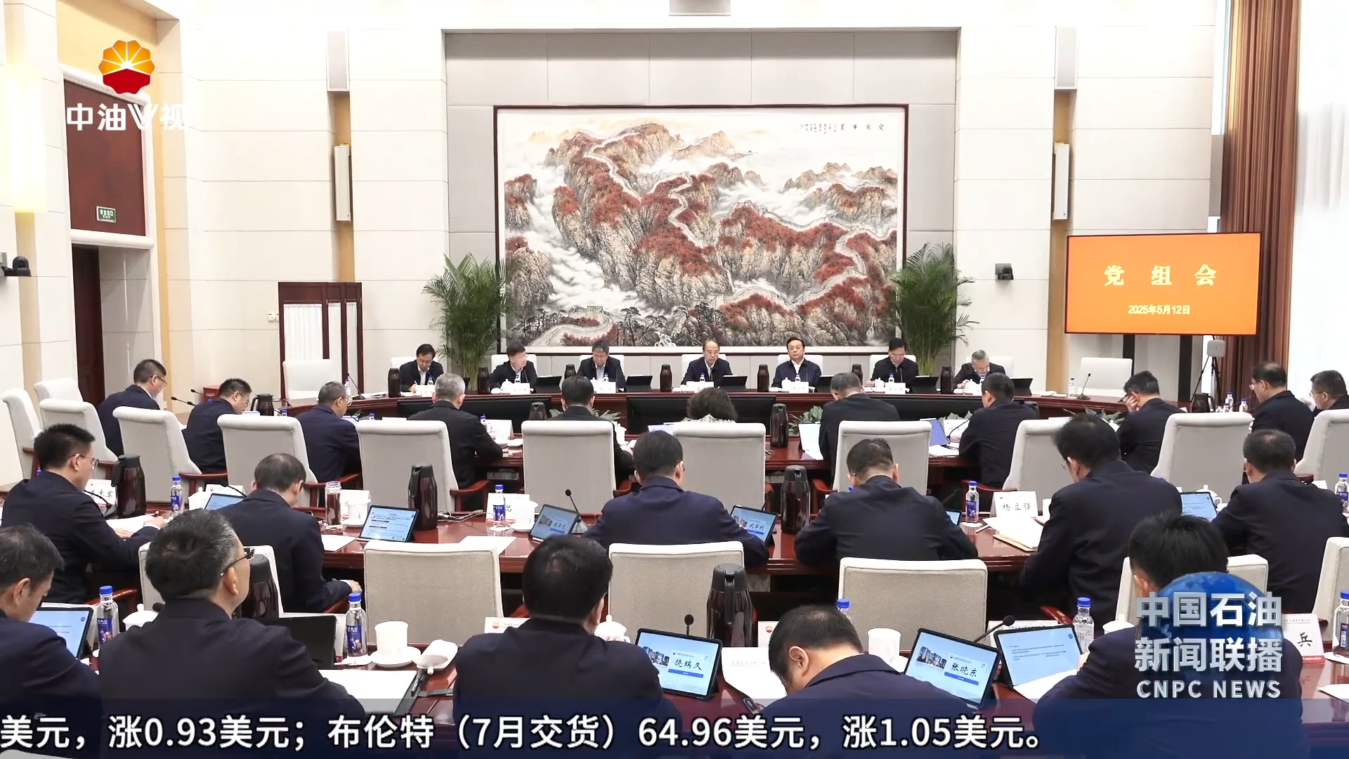 集团公司党组召开会议
传达学习贯彻习近平总书记重要讲话精神