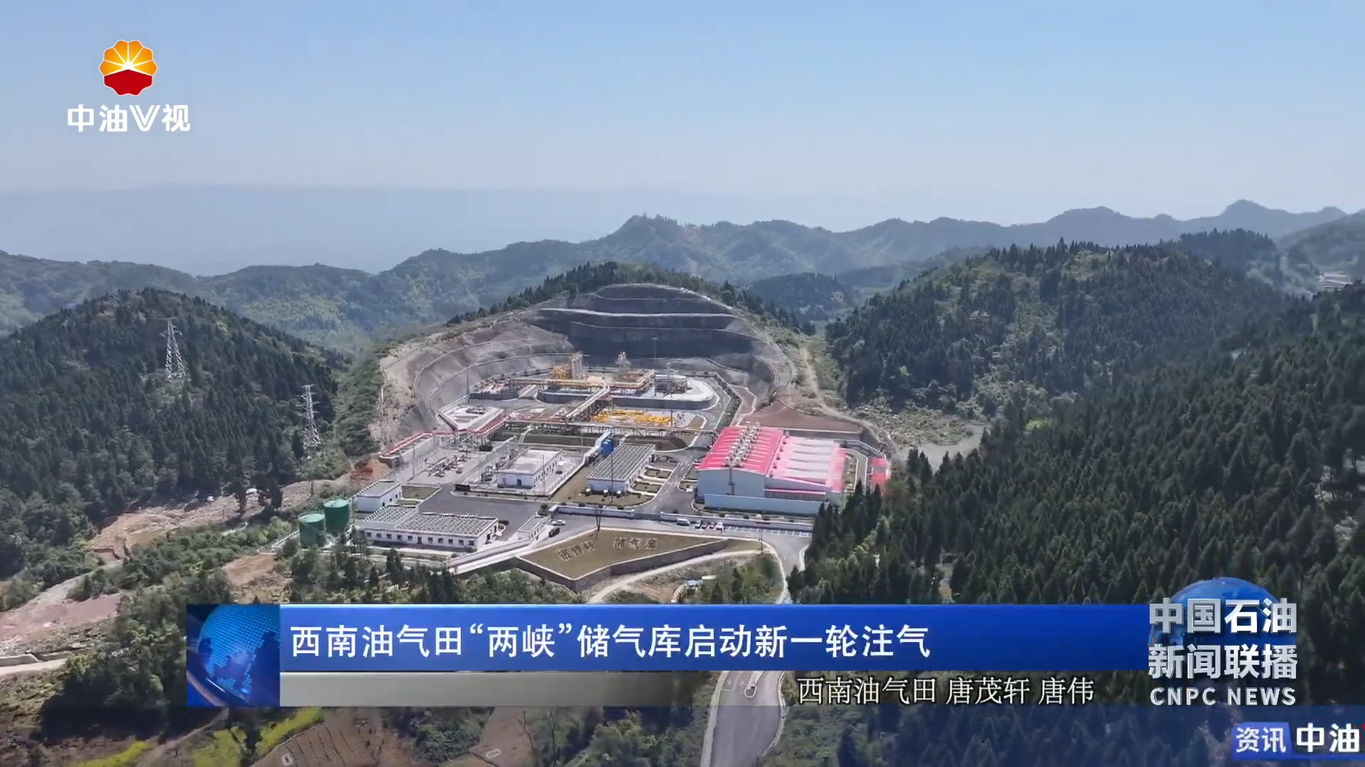 西南油气田“两峡”储气库启动新一轮注气