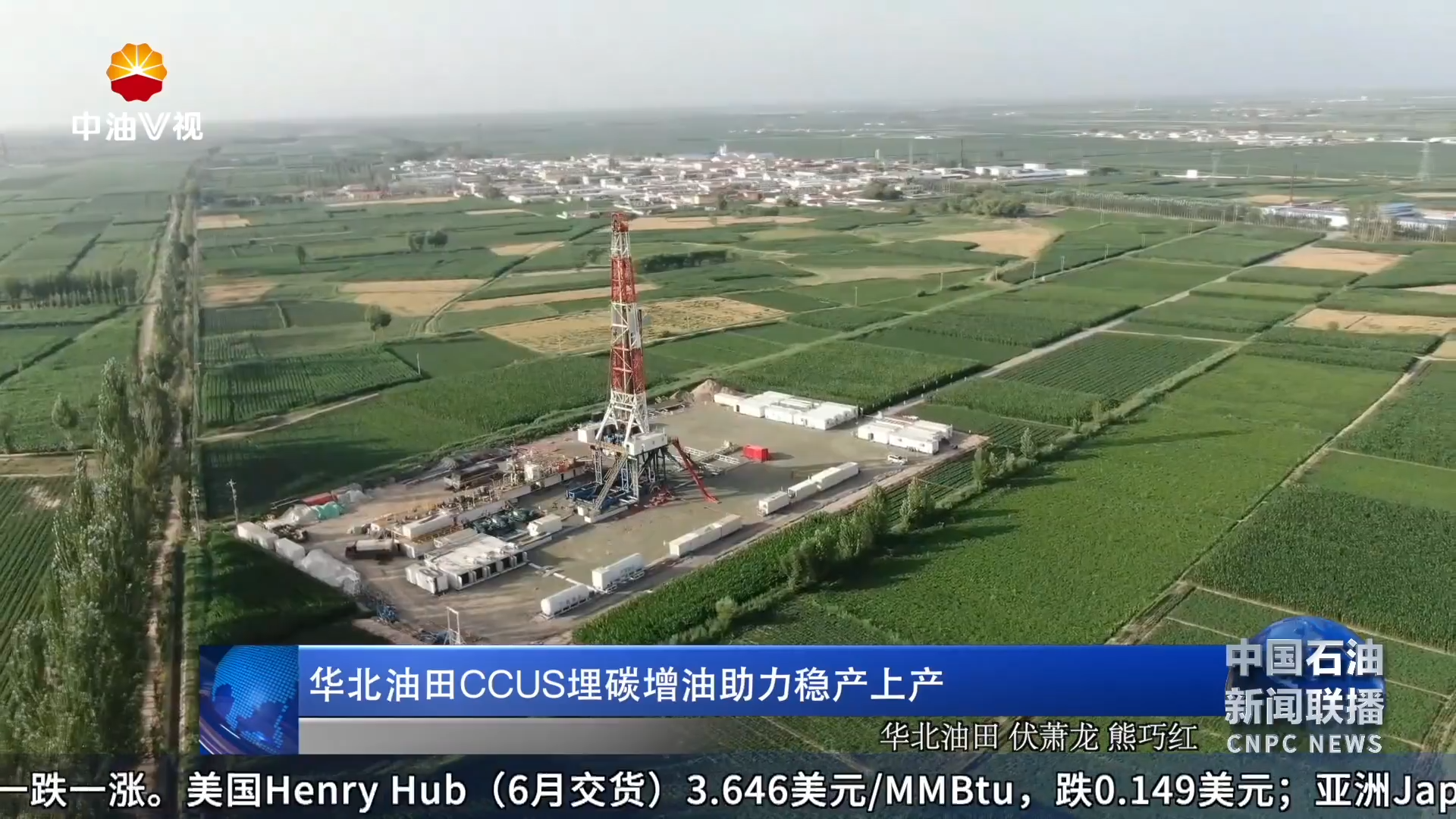华北油田CCUS埋碳增油助力稳产上产