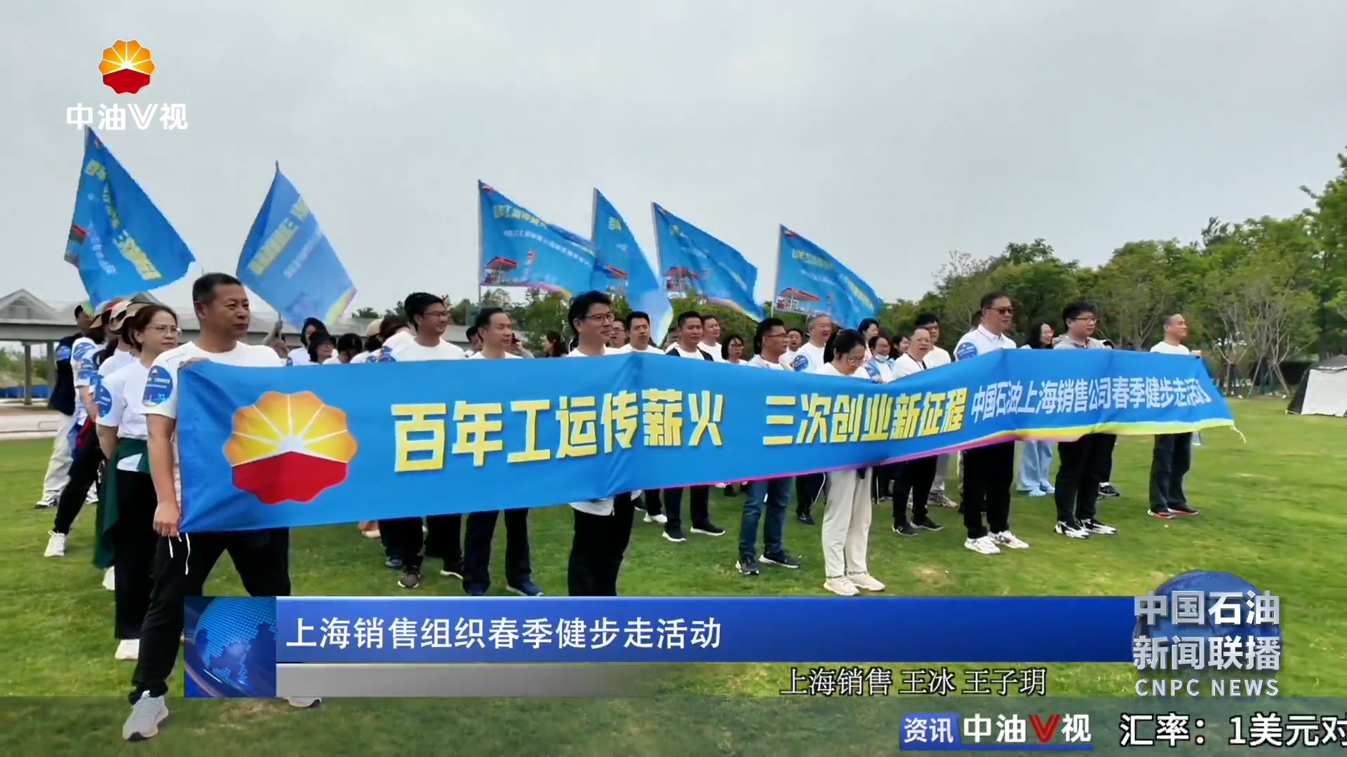 上海销售组织春季健步走活动