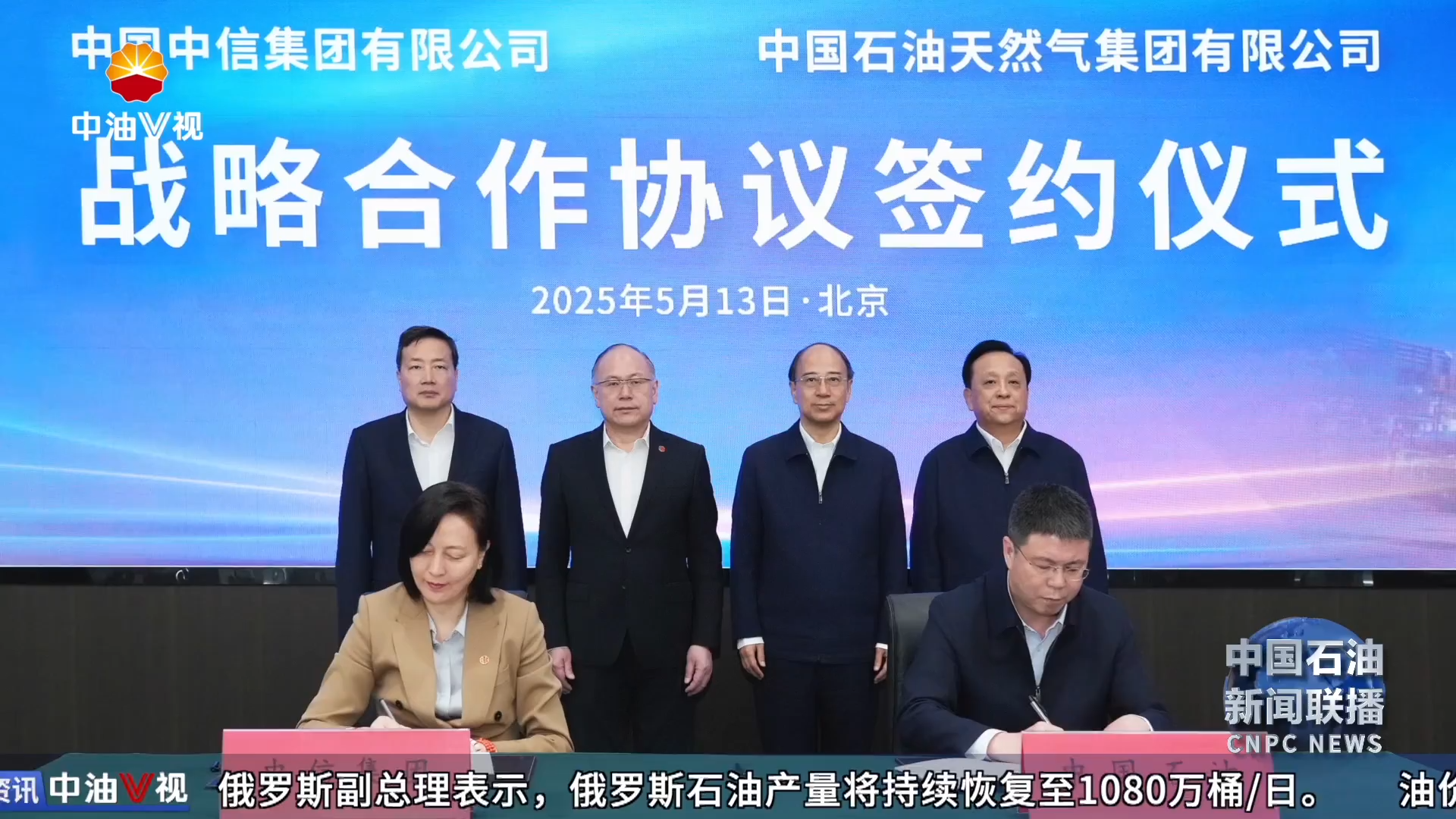 中国石油集团与中信集团签署战略合作协议戴厚良会见中信集团董事长奚国华