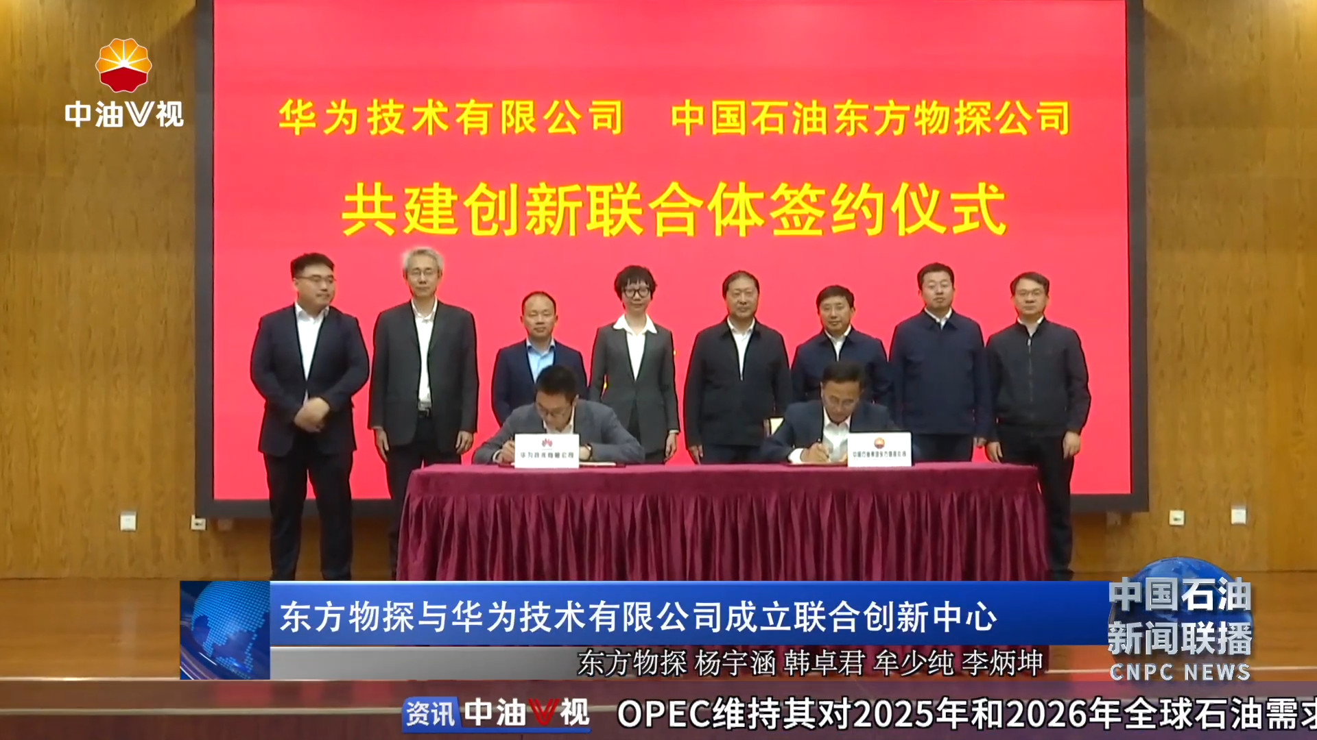 东方物探与华为技术有限公司成立联合创新中心