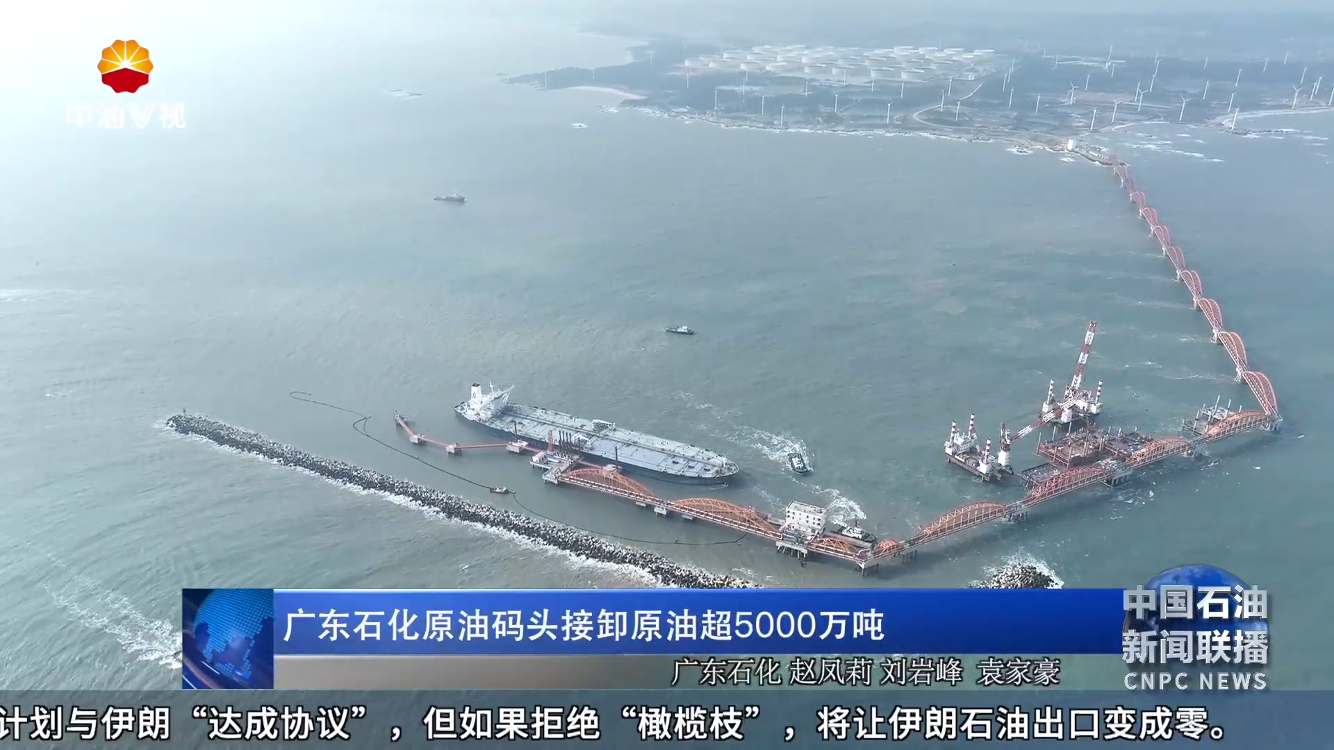 广东石化原油码头接卸原油超 5000万吨