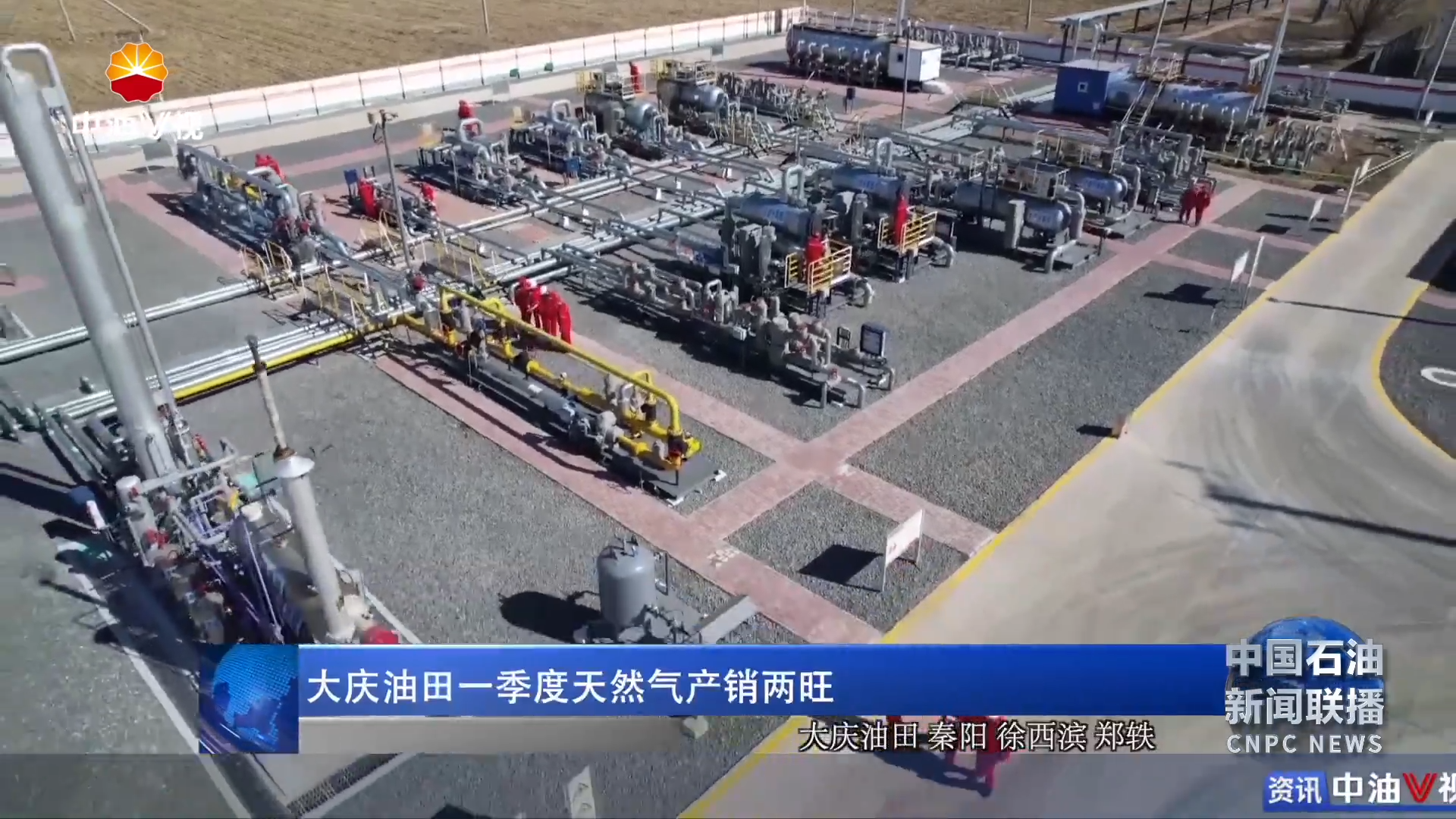 大庆油田一季度天然气产销两旺