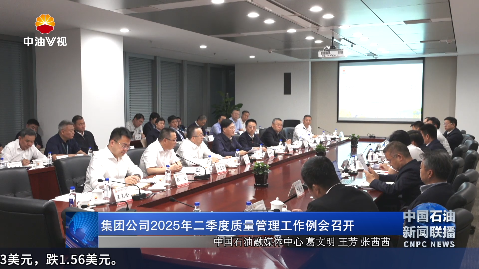 集团公司2025年二季度质量管理工作例会召开