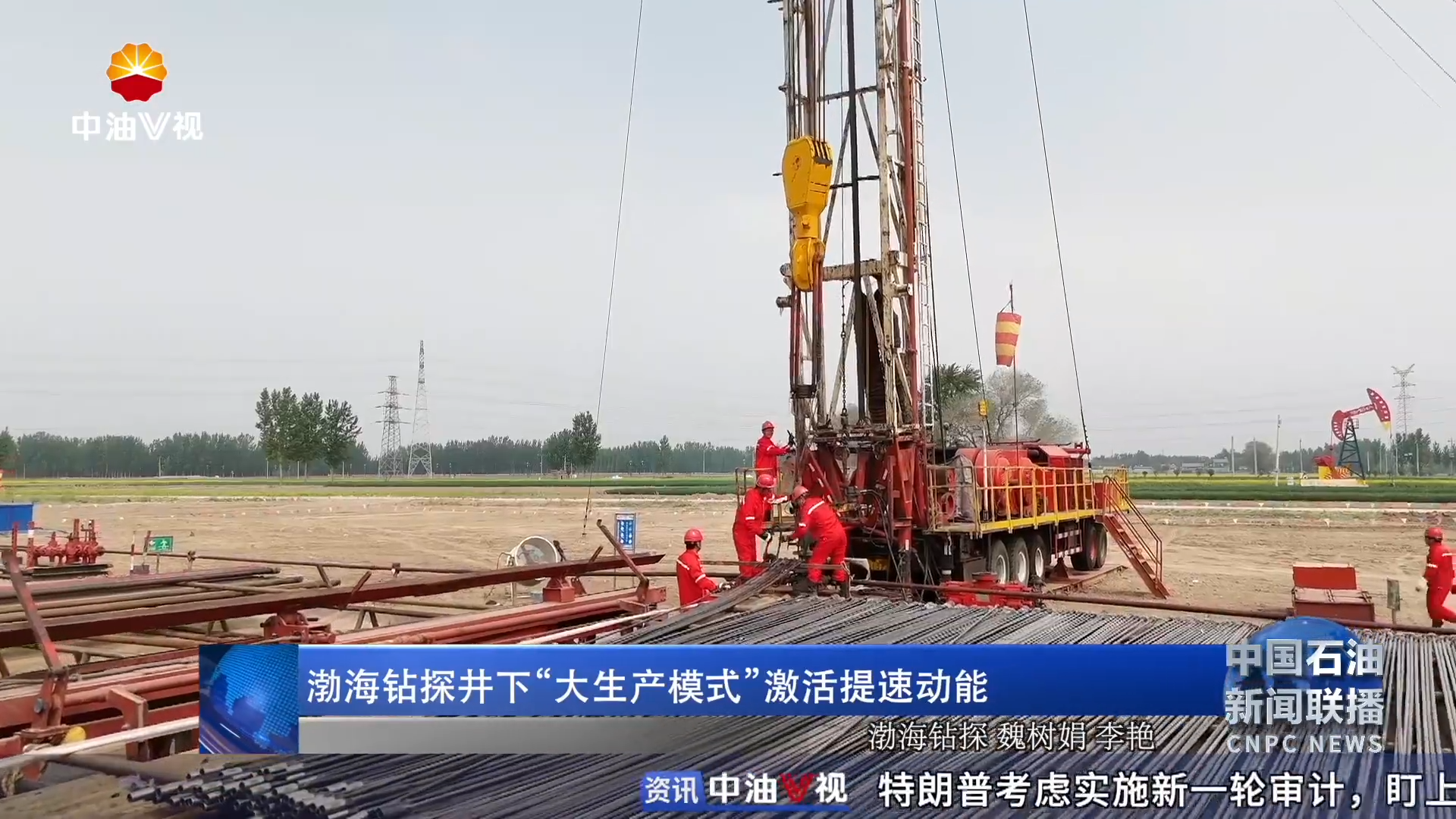 渤海钻探井下“大生产模式”激活提速动能