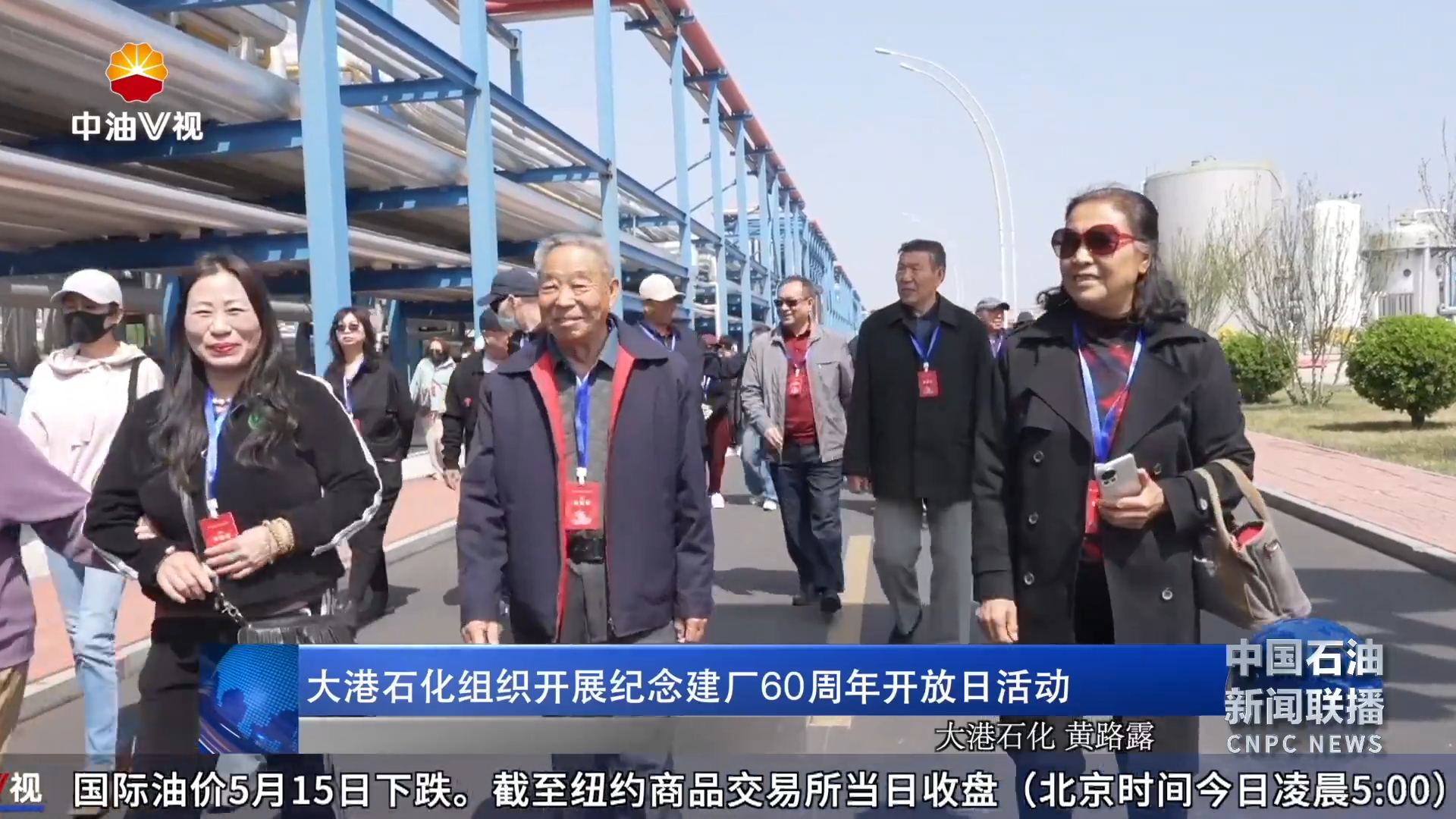 大港石化组织开展纪念建厂60周年开放日活动