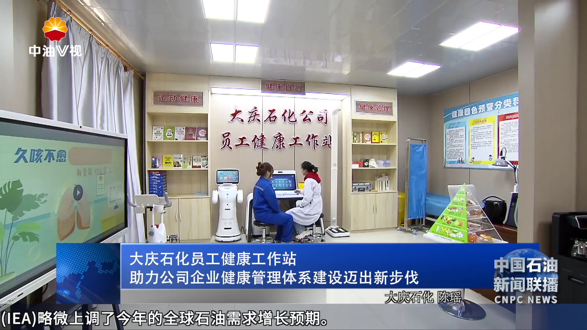 大庆石化员工健康工作站助力公司企业健康管理体系建设迈出新步伐