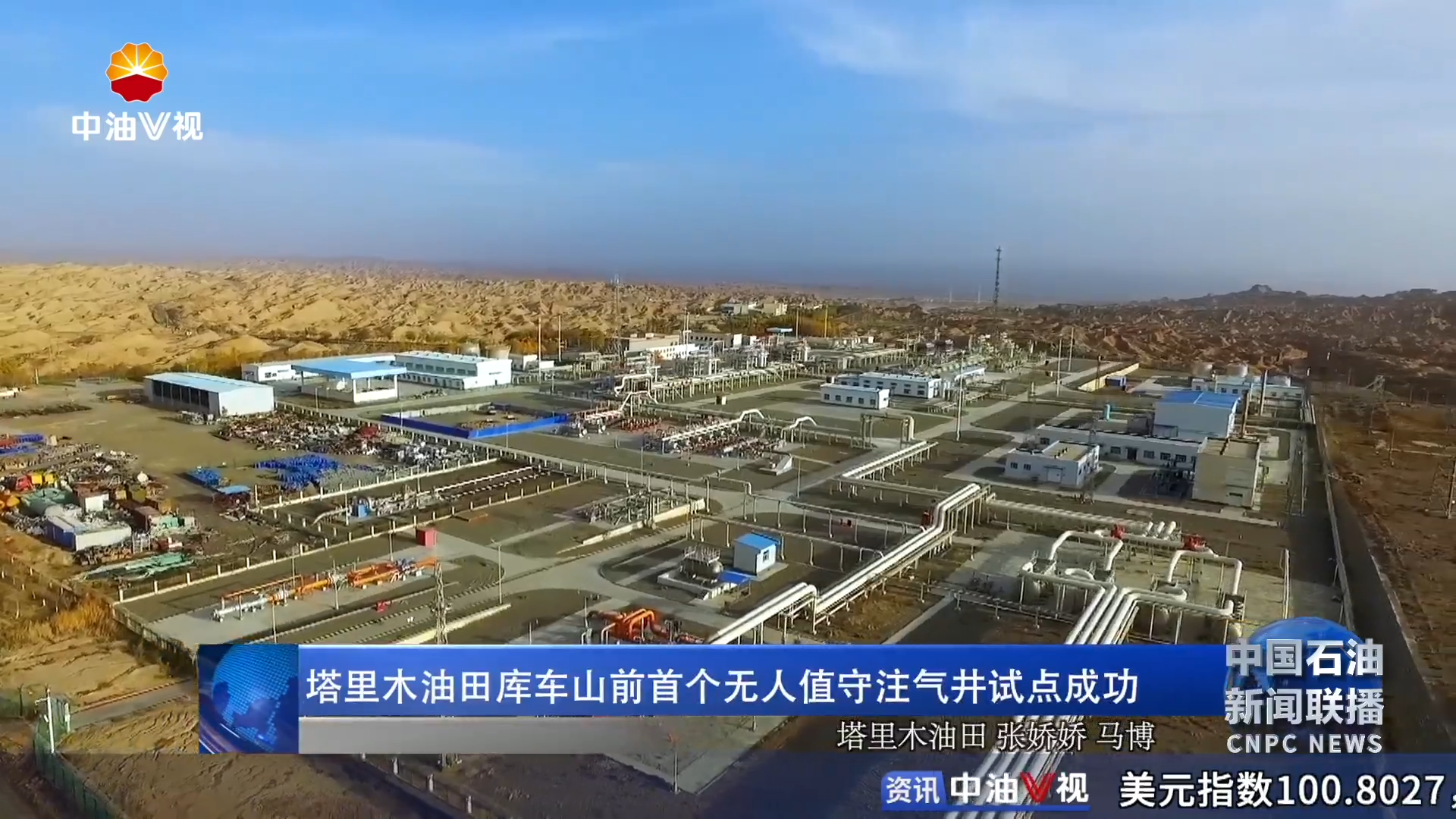 塔里木油田库车山前首个无人值守注气井试点成功