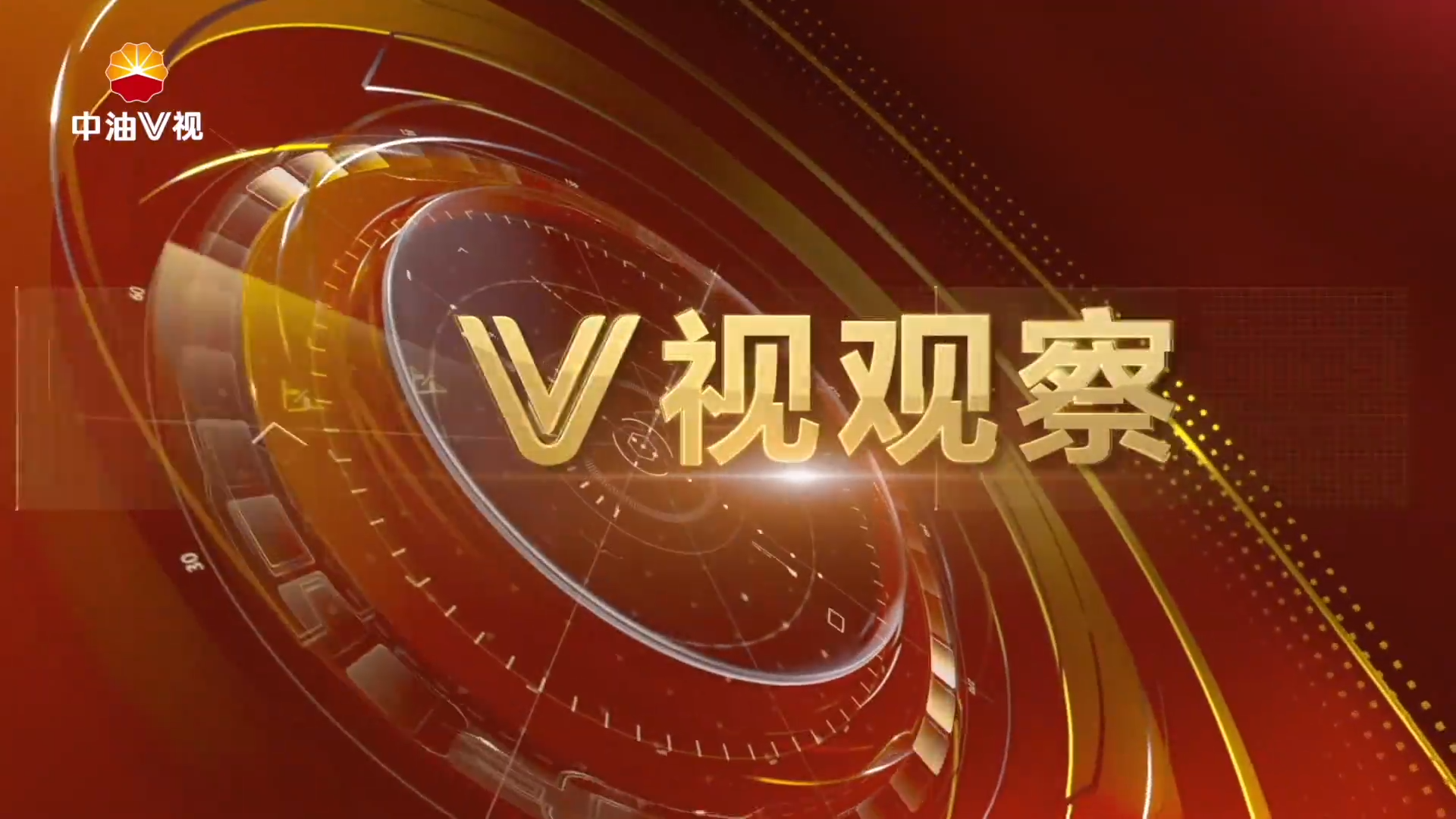 v视观察：  高效产品生产迈上新高度