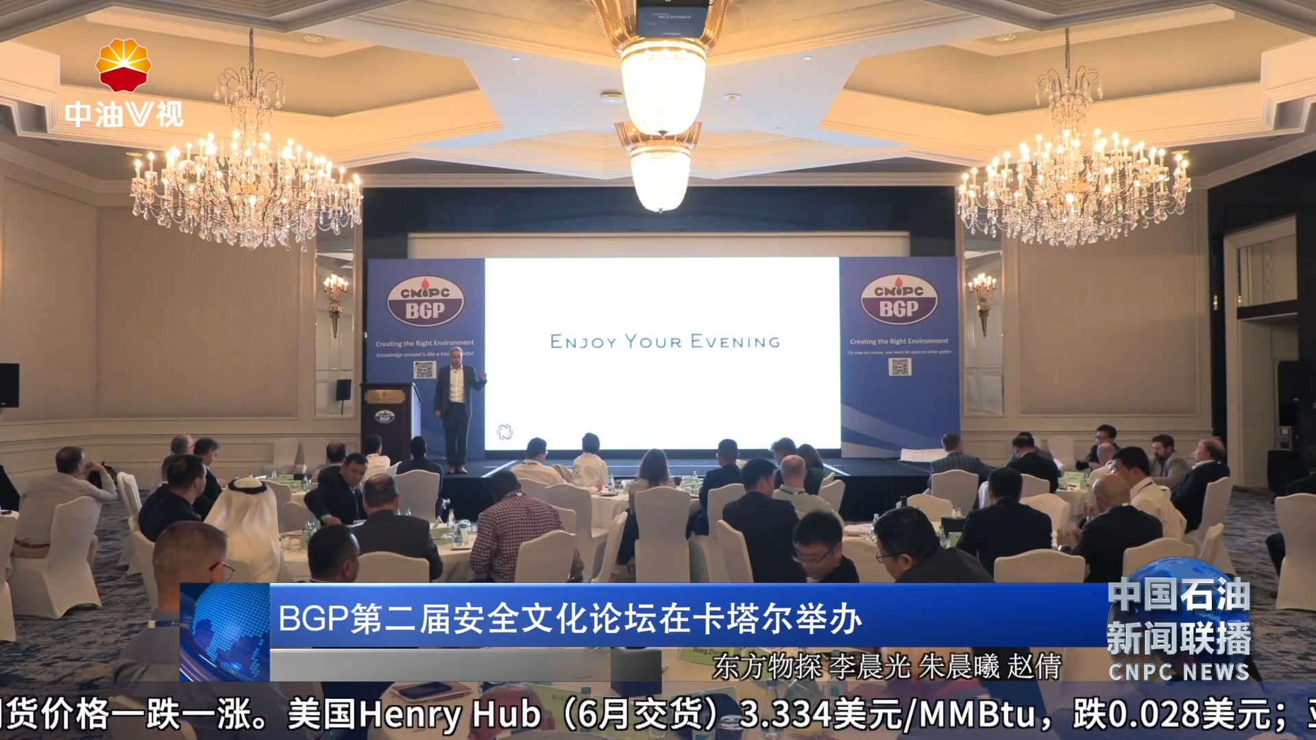 BGP第二届安全文化论坛在卡塔尔举办