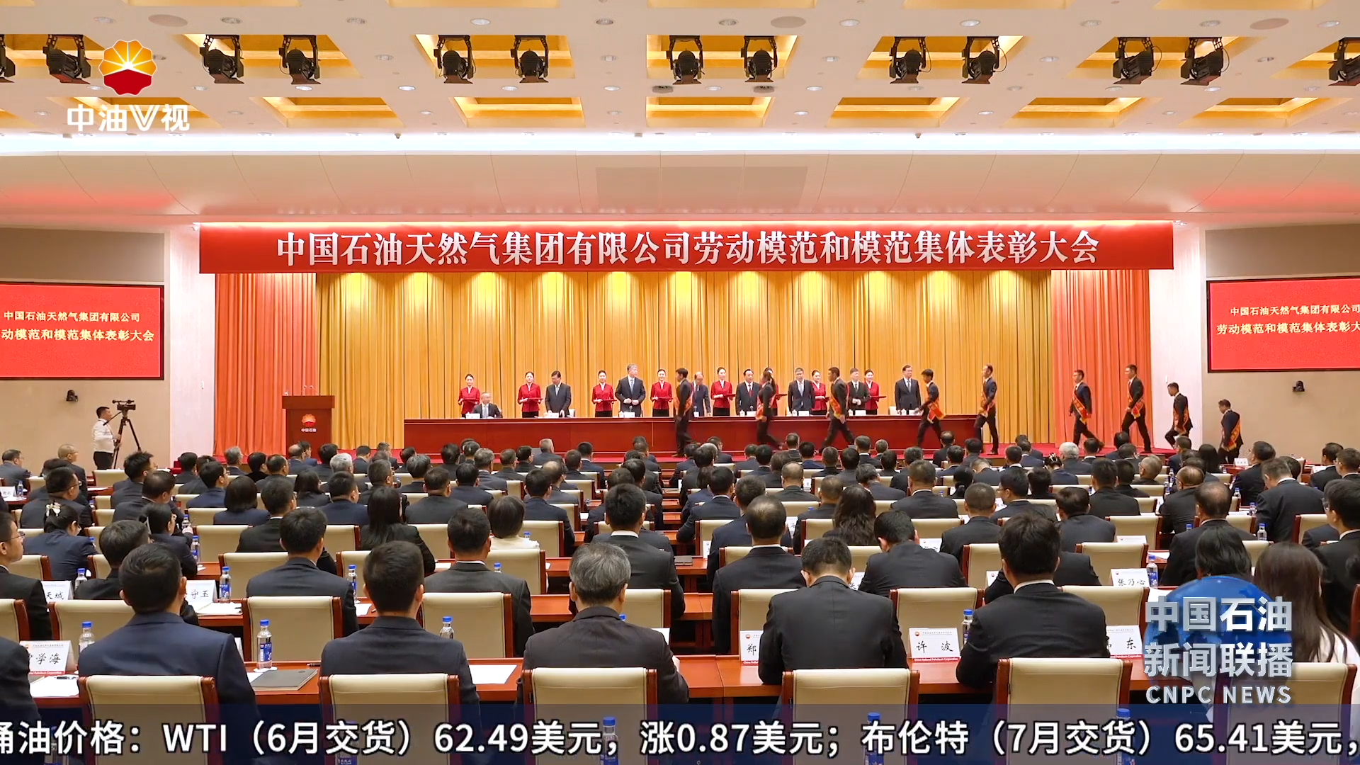 集团公司召开劳动模范和模范集体表彰大会
弘扬劳模精神劳动精神工匠精神
挺膺担当不懈奋斗  书写劳动风采创造时代荣光