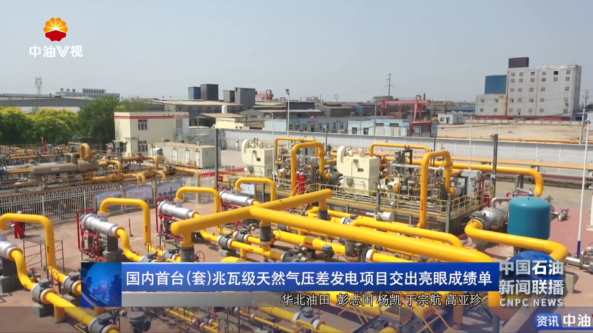 国内首台  （套）  兆瓦级天然气压差发电项目交出亮眼成绩单