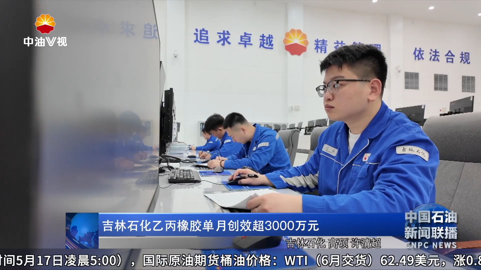 吉林石化乙丙橡胶单月创效超 3000万元