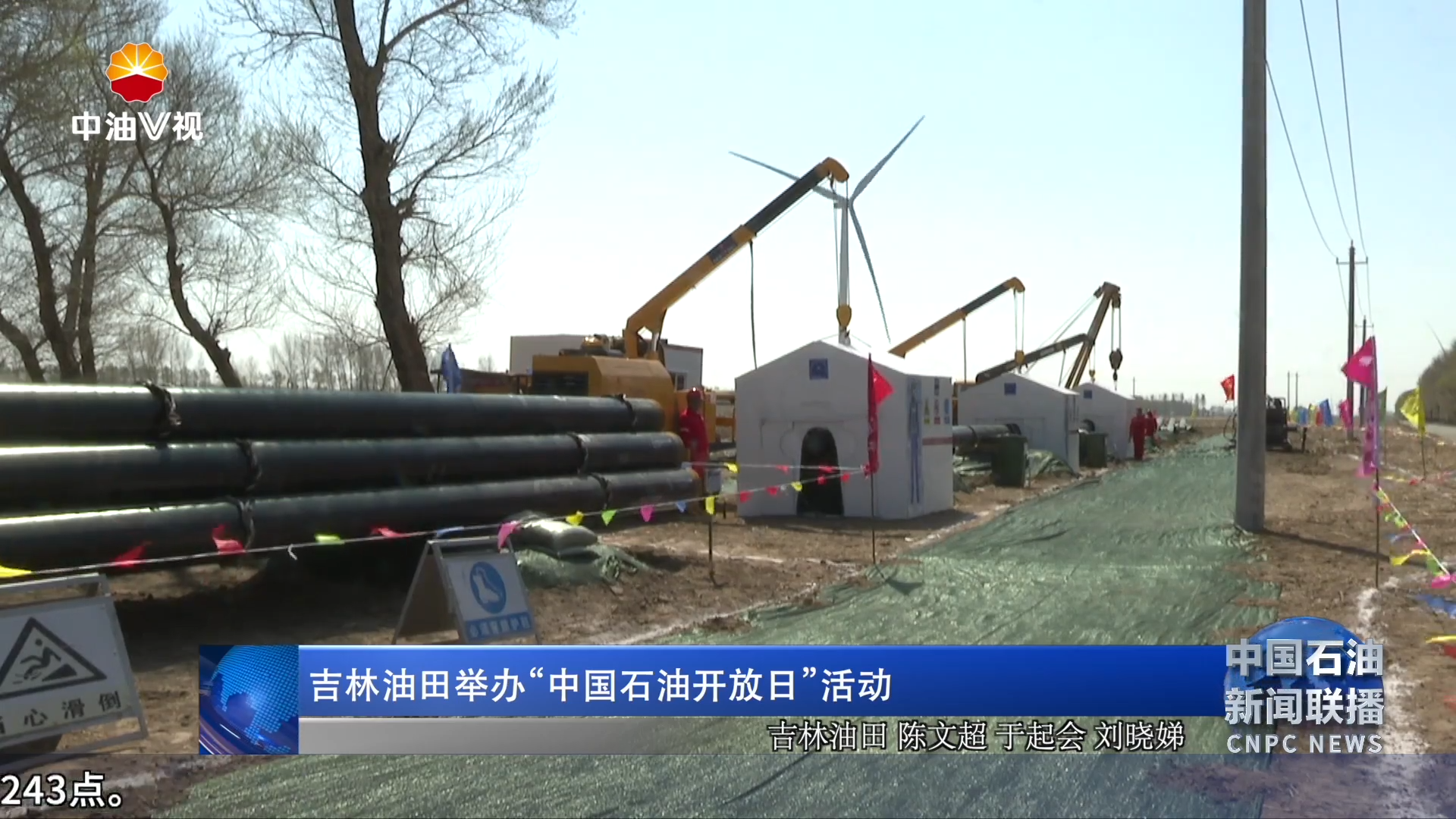 吉林油田举办“中国石油开放日 ”活动