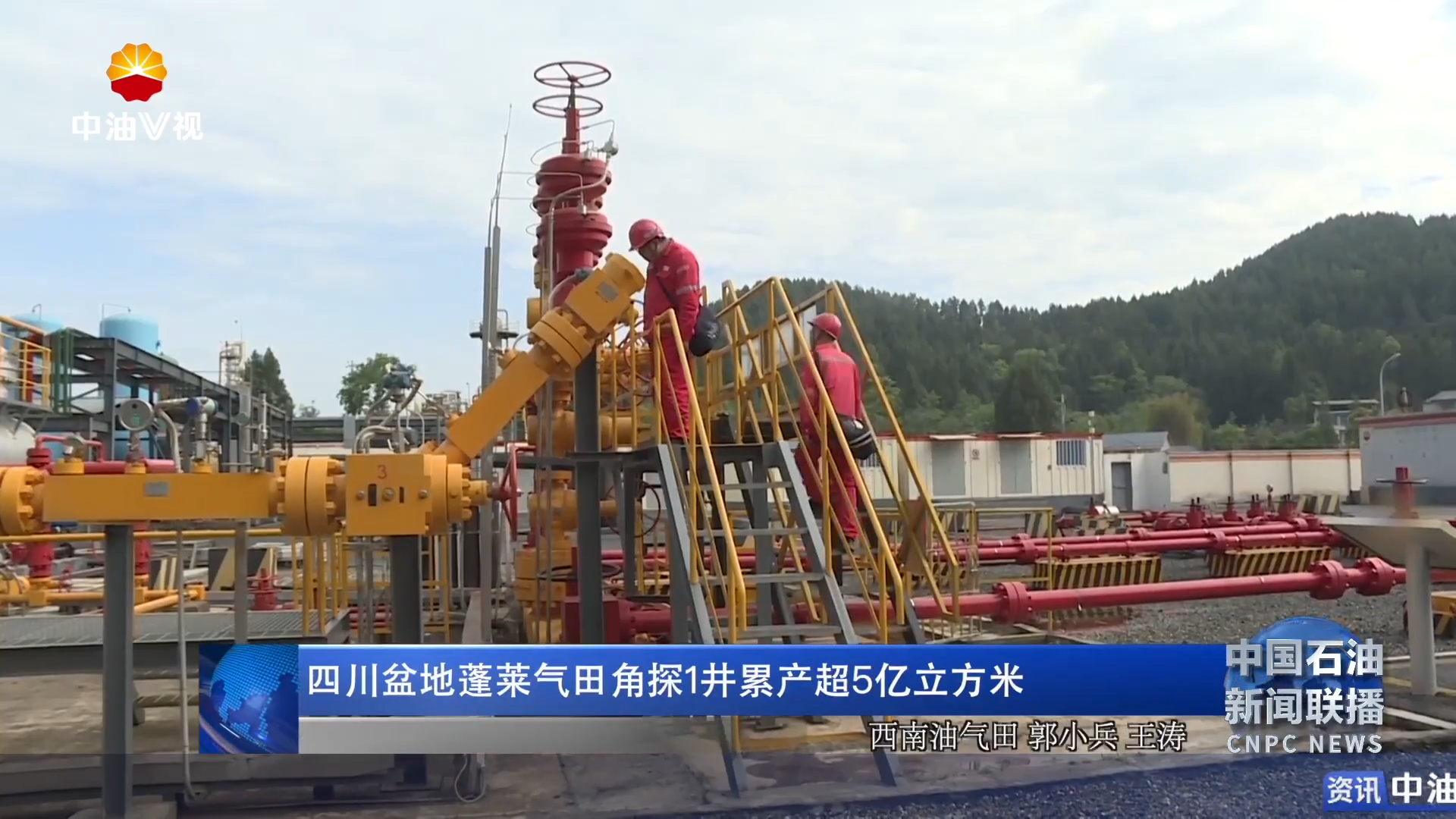 四川盆地蓬莱气田角探1井累产超5亿立方米