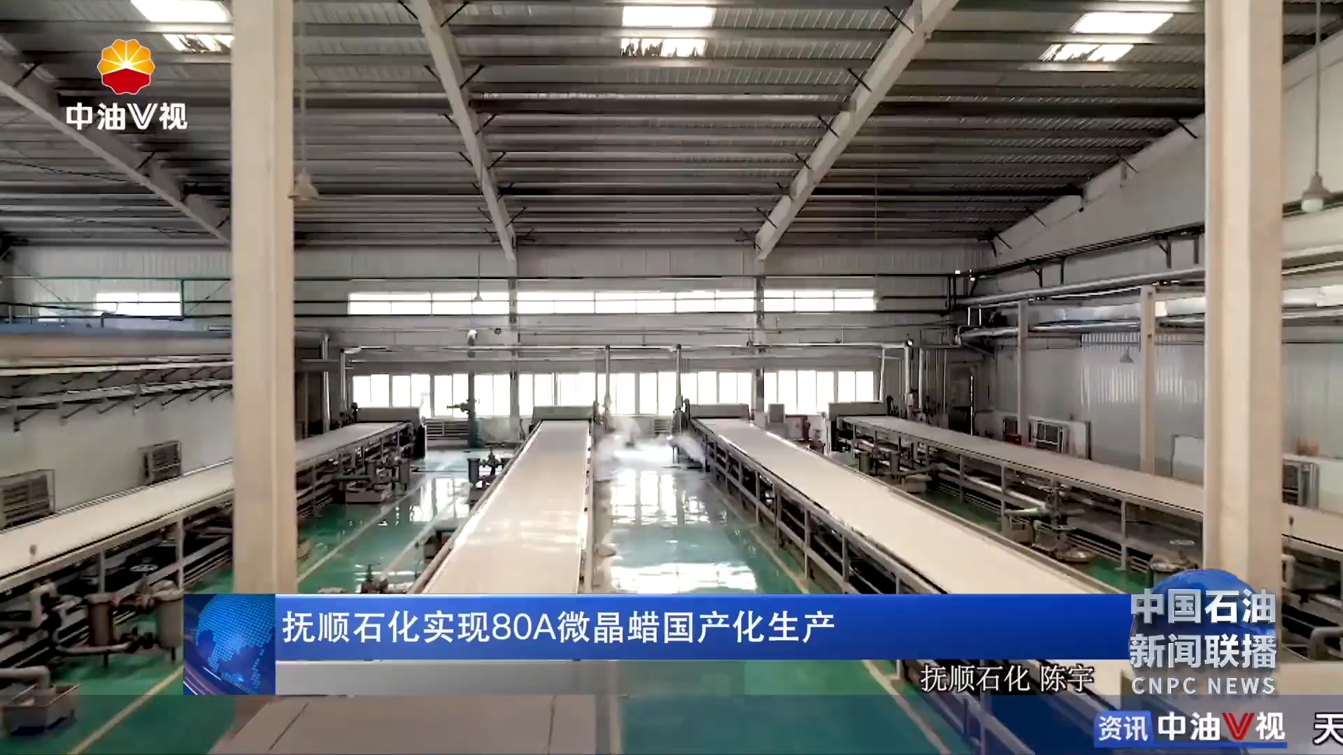 抚顺石化实现80A微晶蜡国产化生产