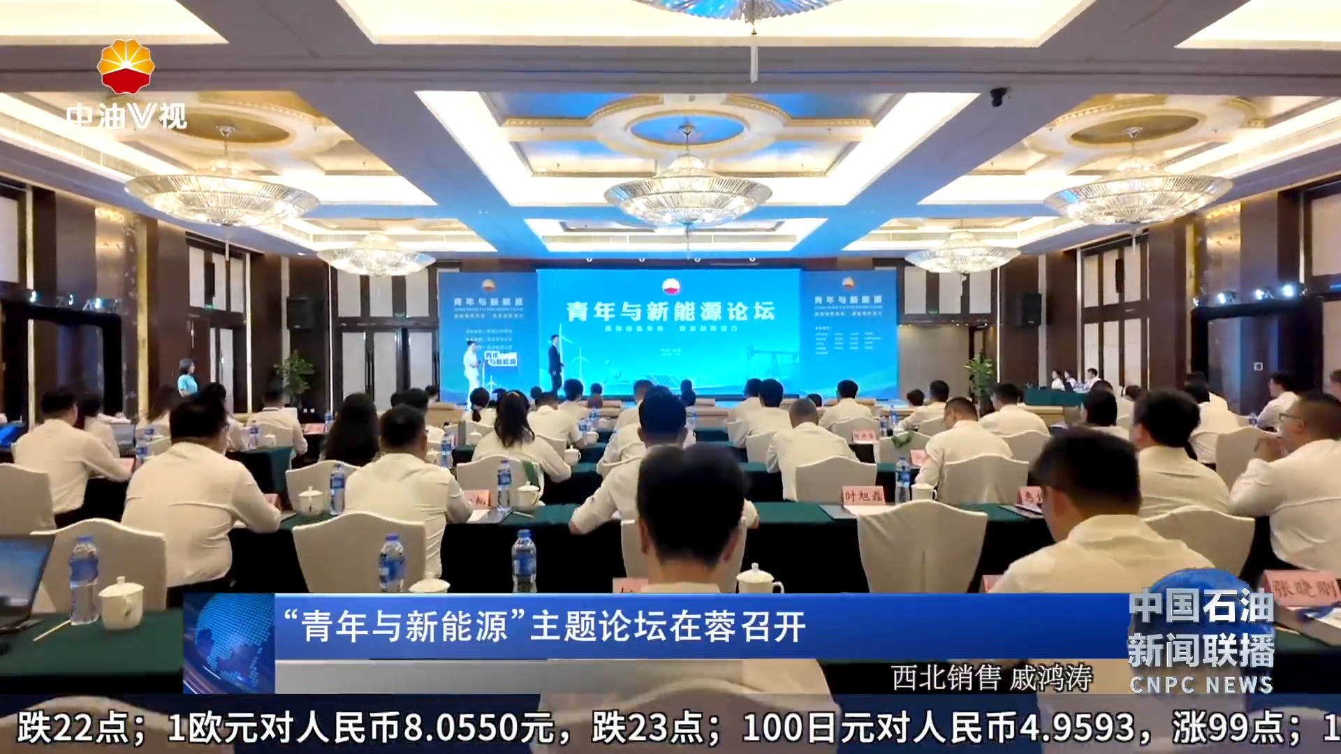 “青年与新能源”主题论坛在蓉召开