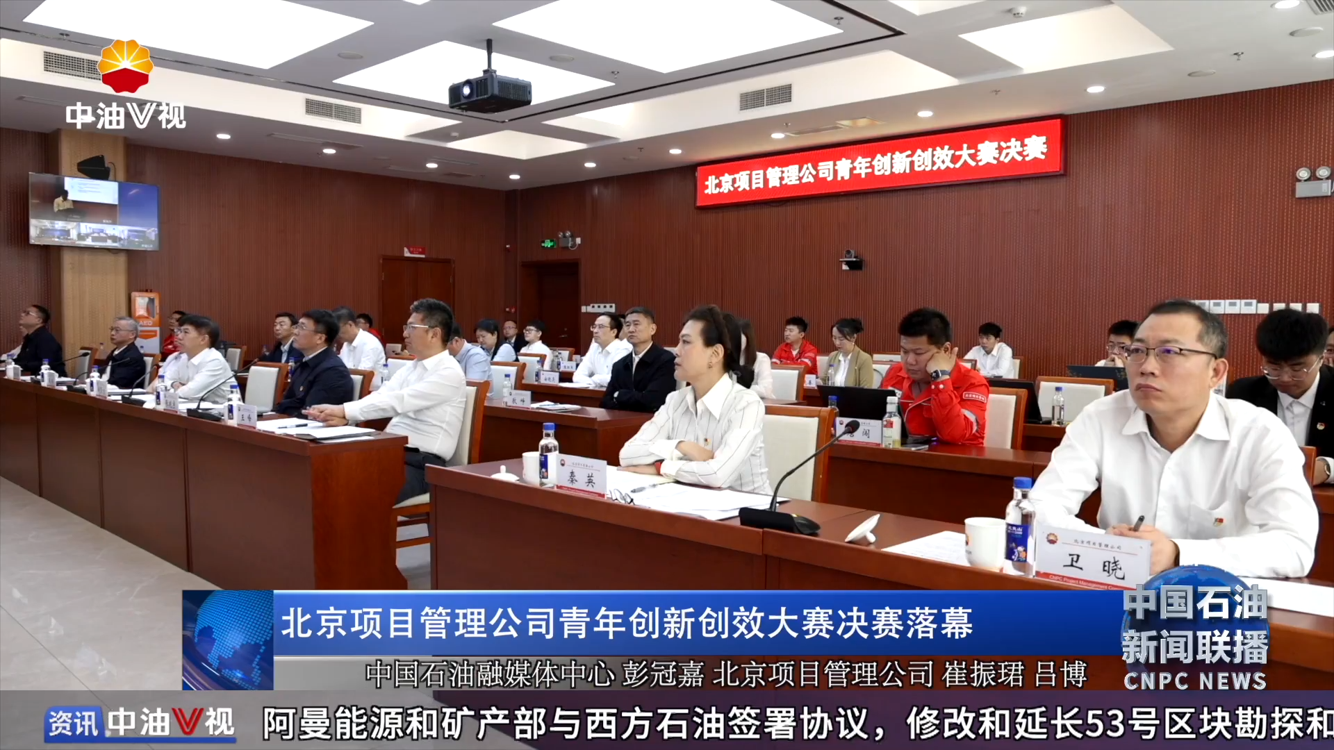 北京项目管理公司青年创新创效大赛决赛落幕