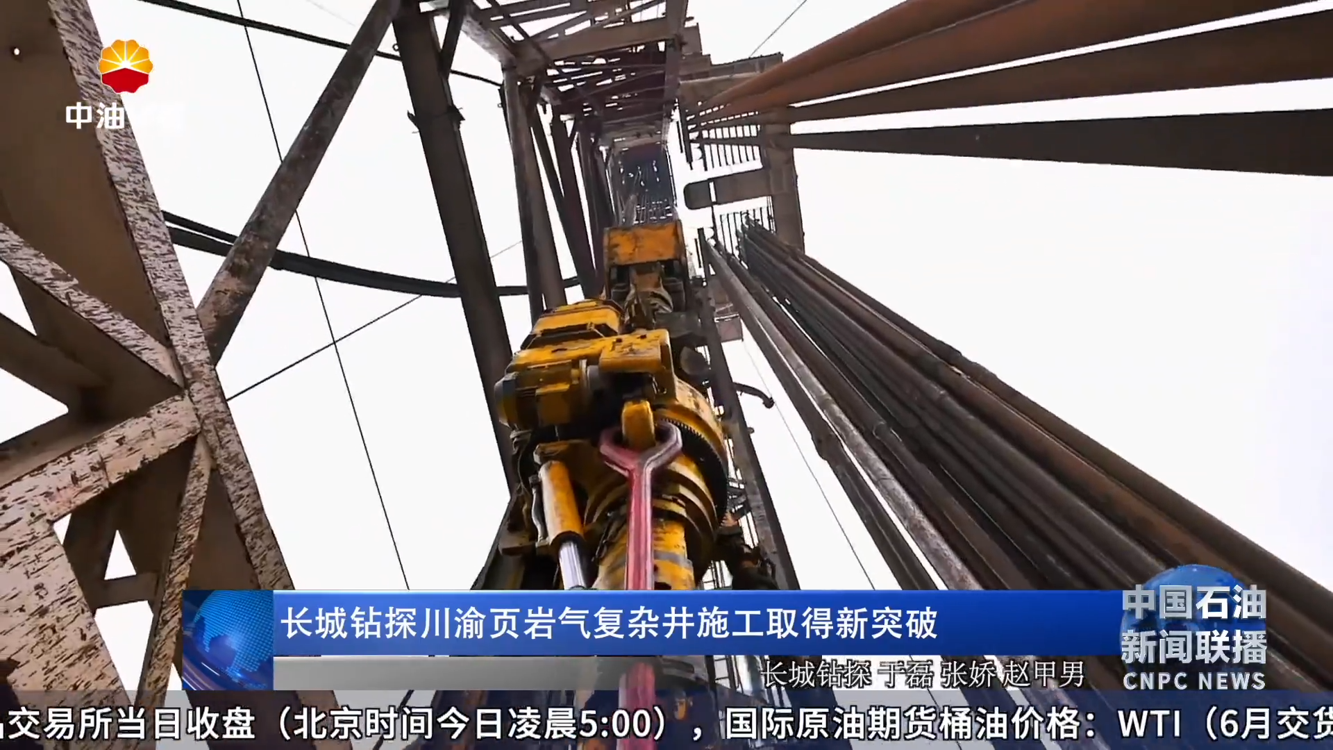 长城钻探川渝页岩气复杂井施工取得新突破