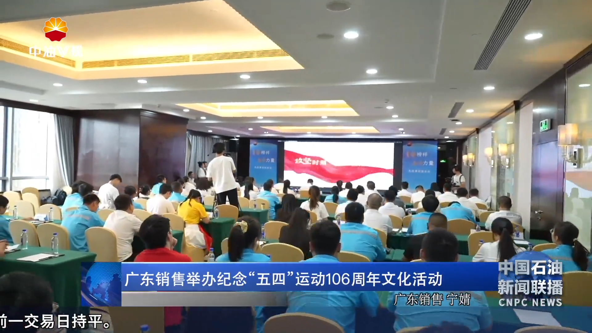广东销售举办纪念“五四”运动106周年文化活动
