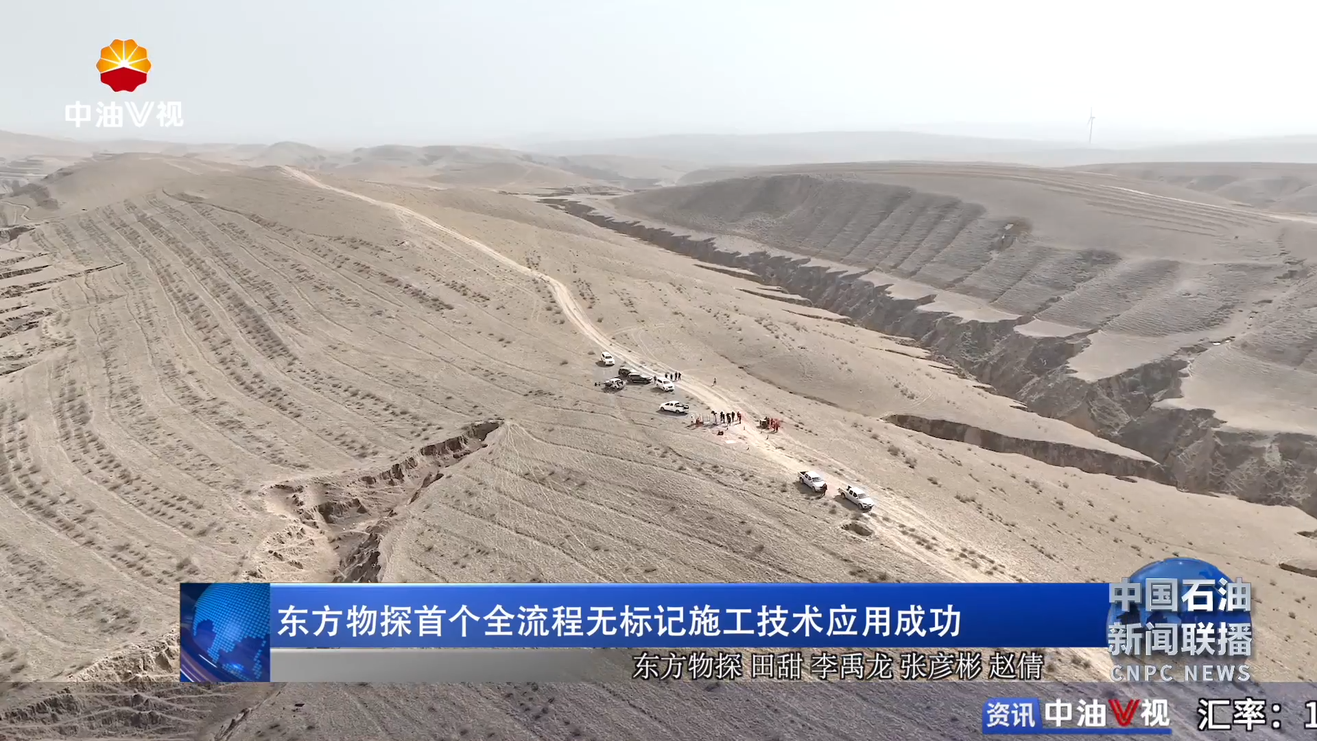 东方物探首个全流程无标记施工技术应用成功