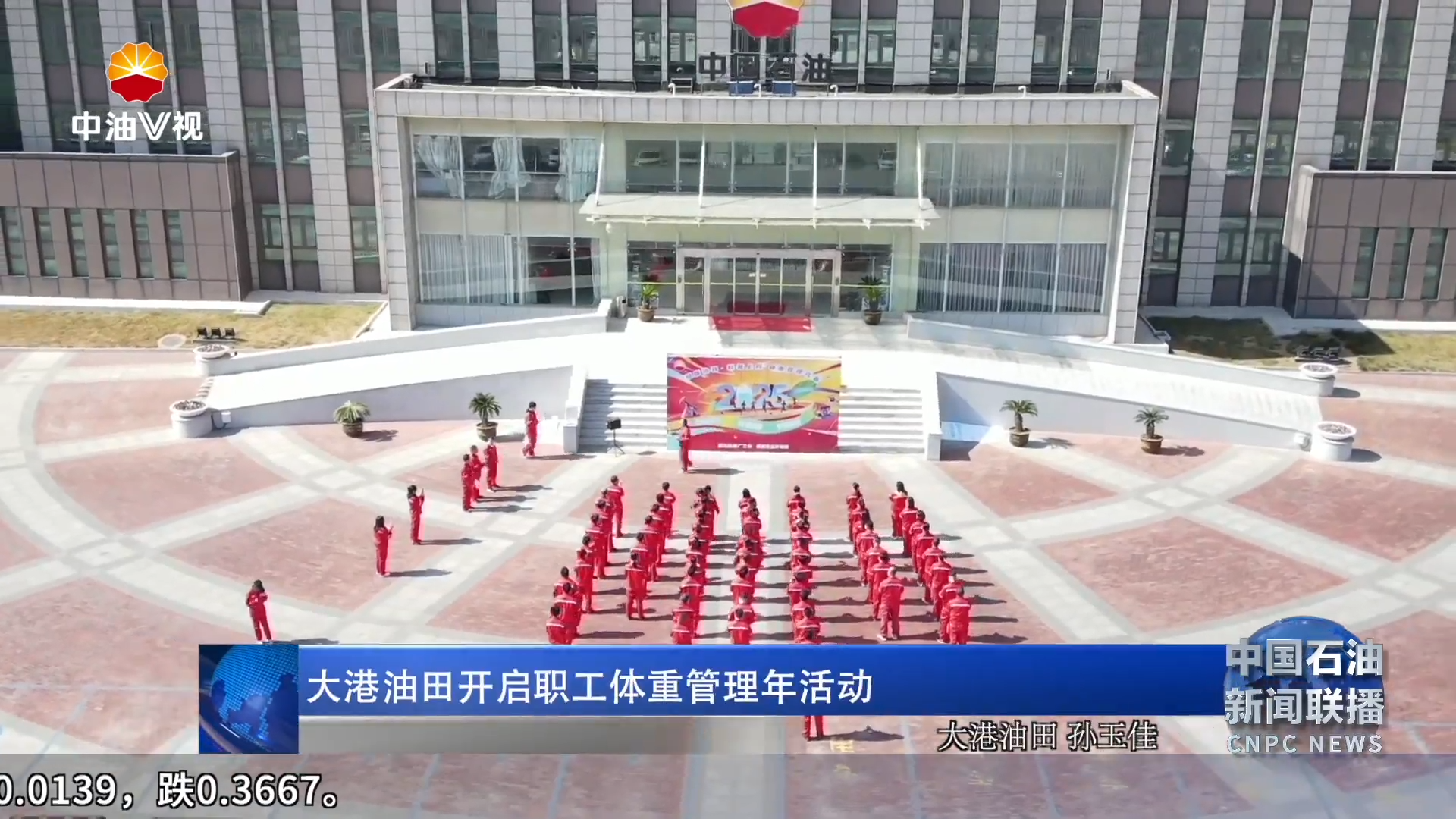 大港油田开启职工体重管理年活动