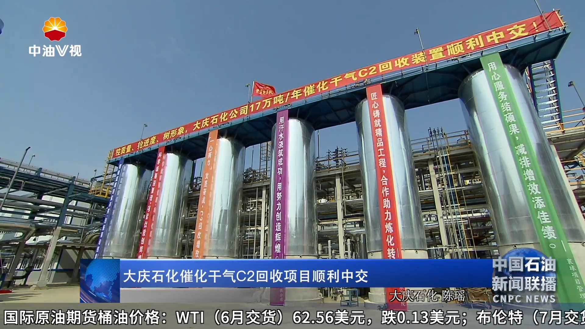 大庆石化催化干气C2回收项目顺利中交