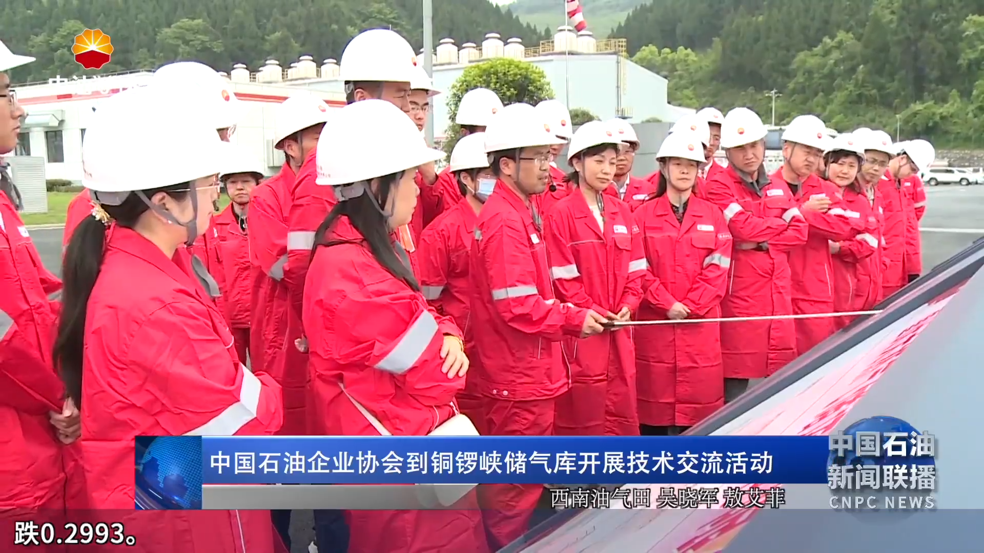 中国石油企业协会到铜锣峡储气库开展技术交流活动