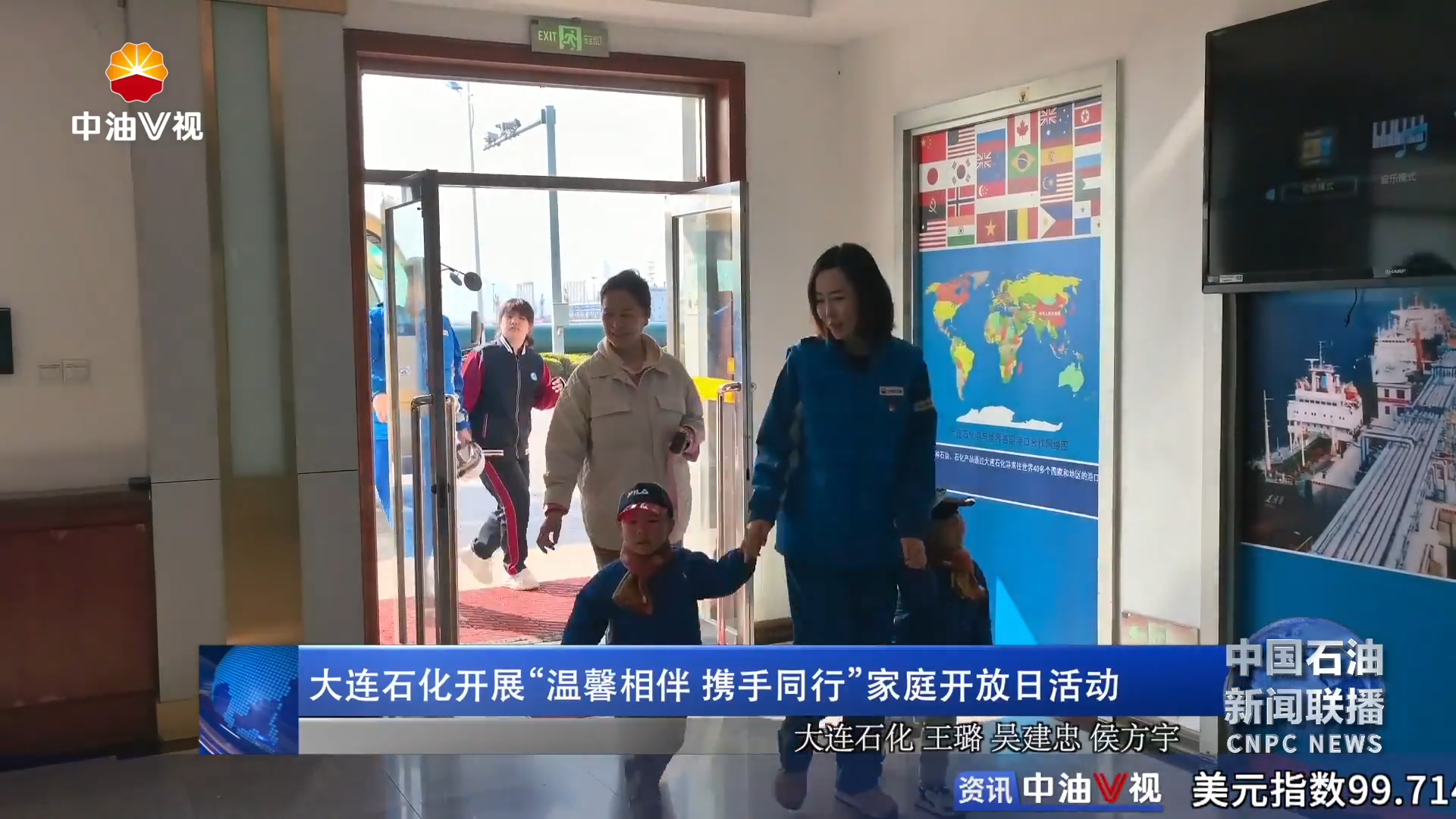 大连石化开展“温馨相伴 携手同行” 家庭开放日活动