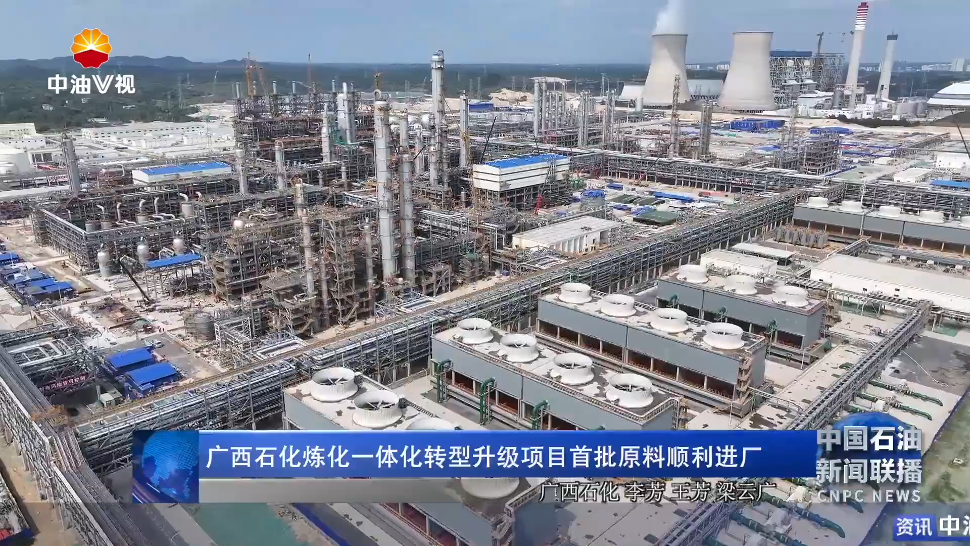 广西石化炼化一体化转型升级项目首批原料顺利进厂