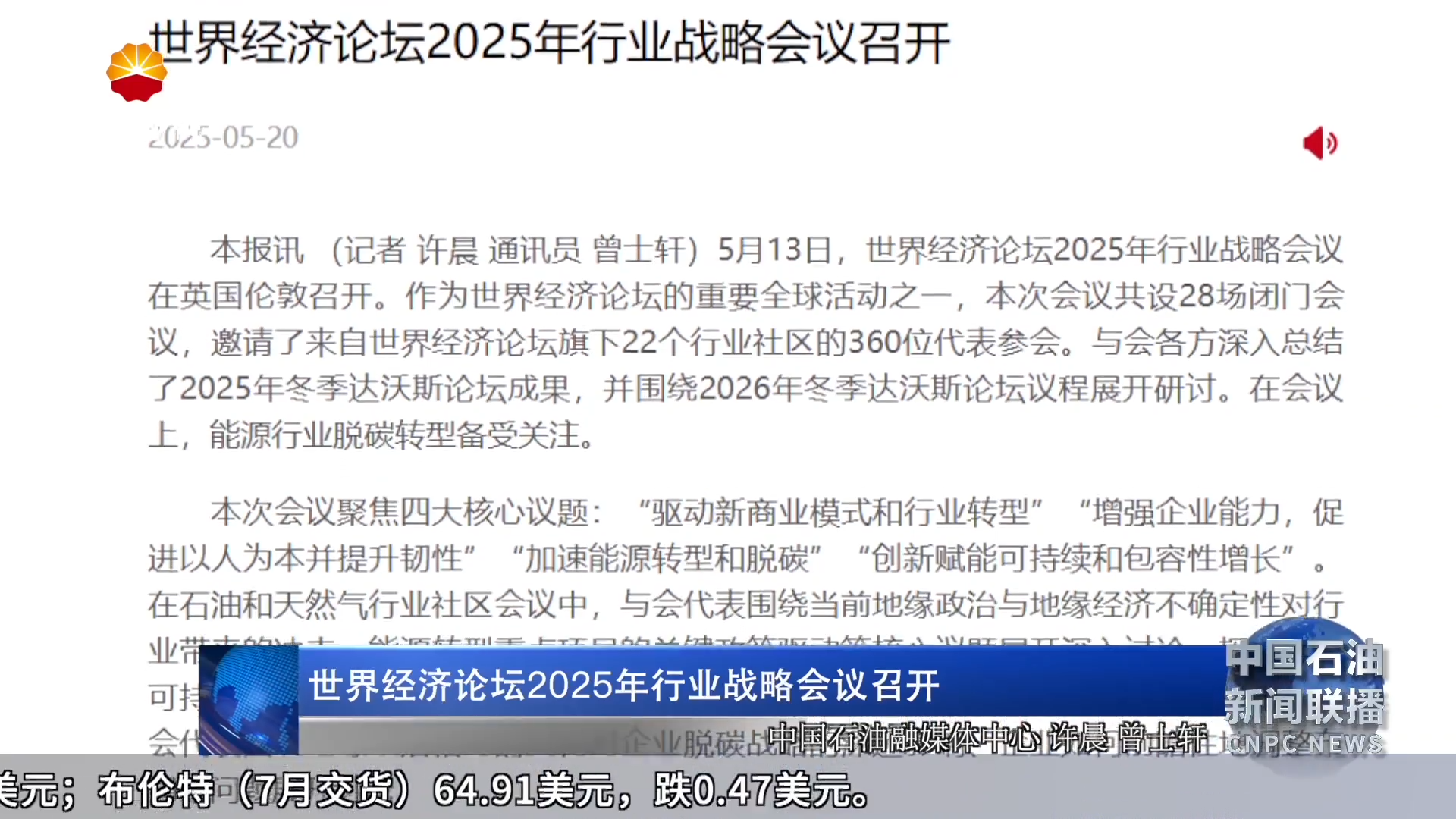 世界经济论坛2025年行业战略会议召开