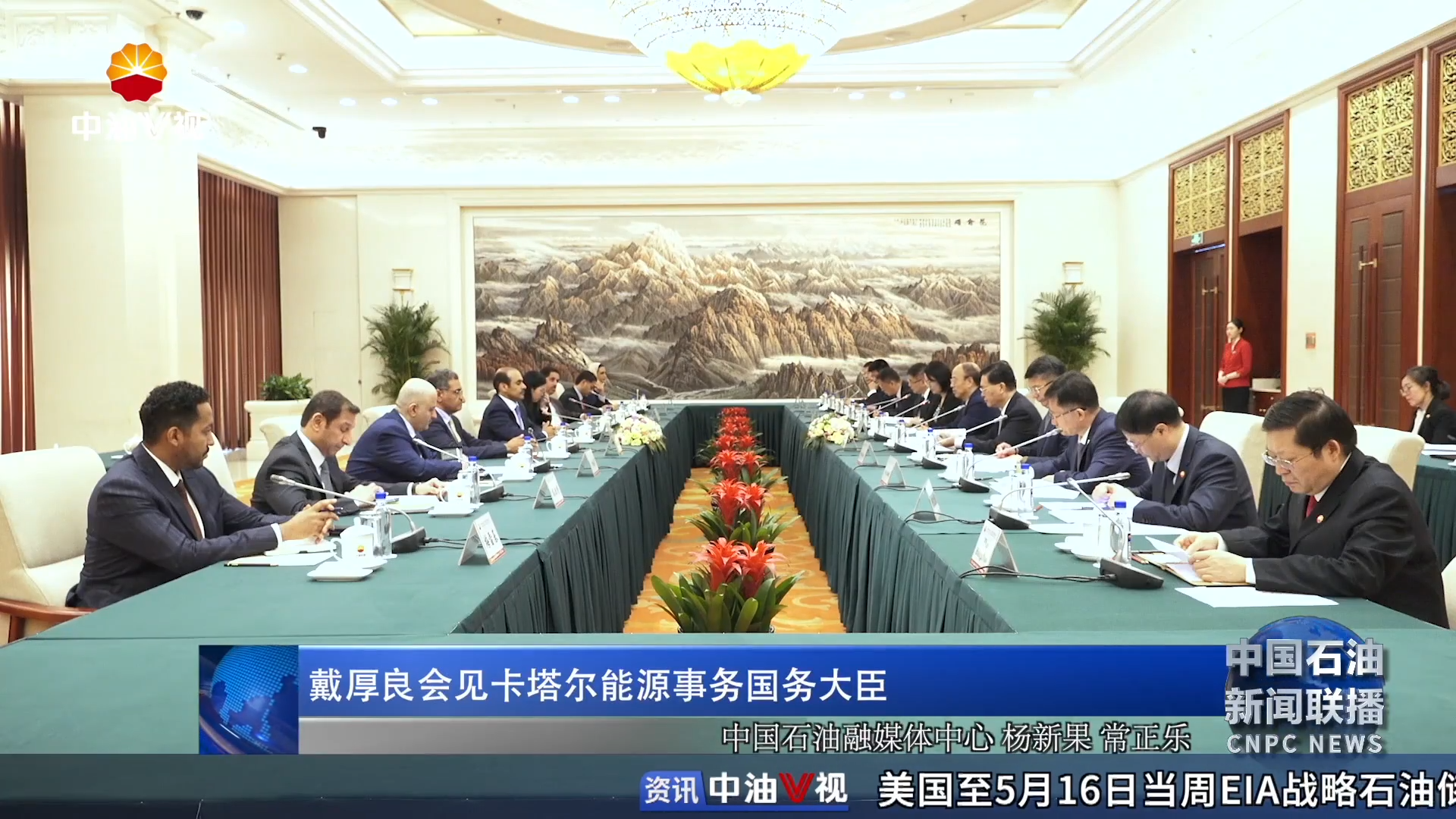 戴厚良会见卡塔尔能源事务国务大臣